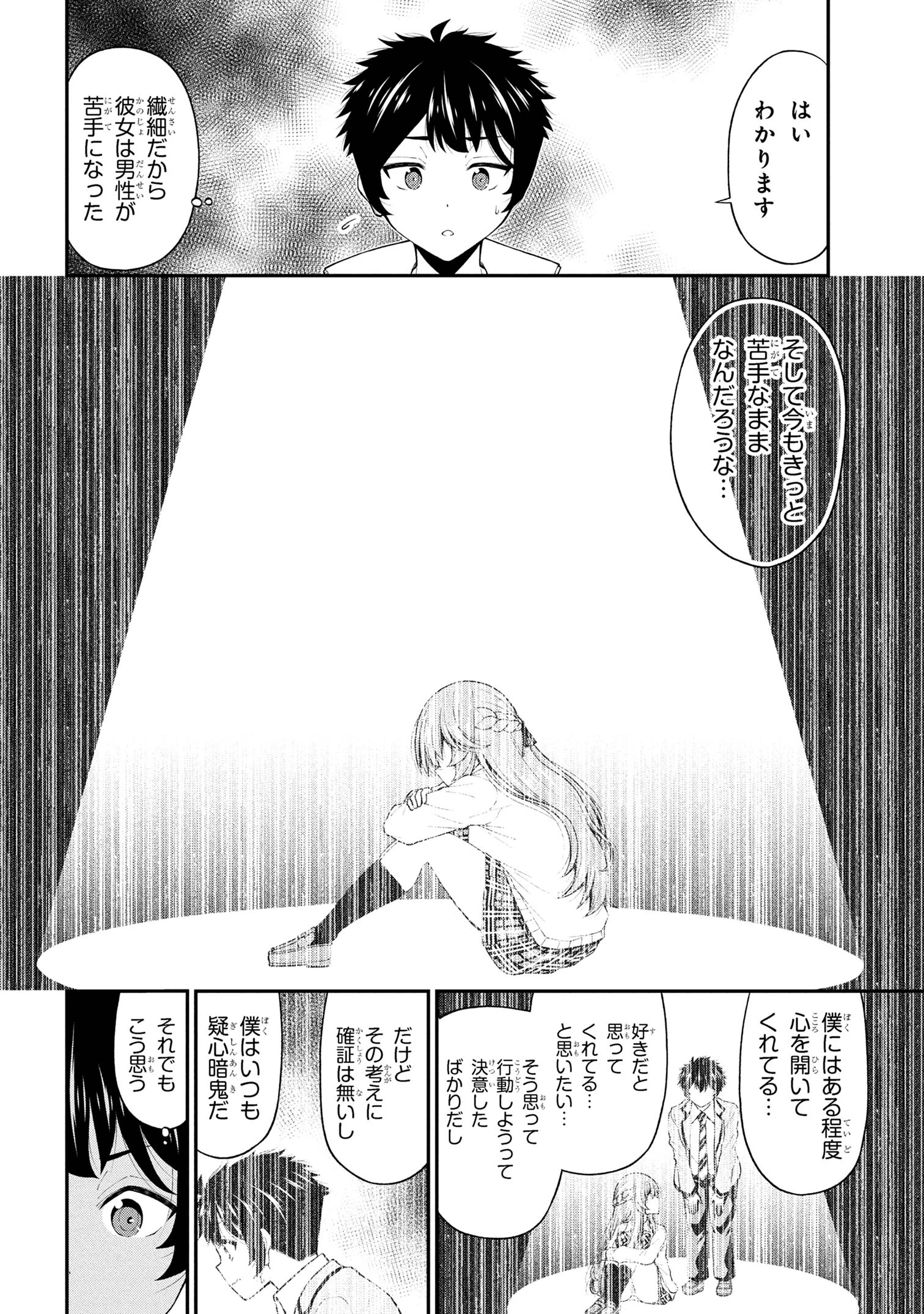 陰キャの僕に罰ゲームで告白してきたはずのギャルが、どう見ても僕にベタ惚れです 第25話 - 12
