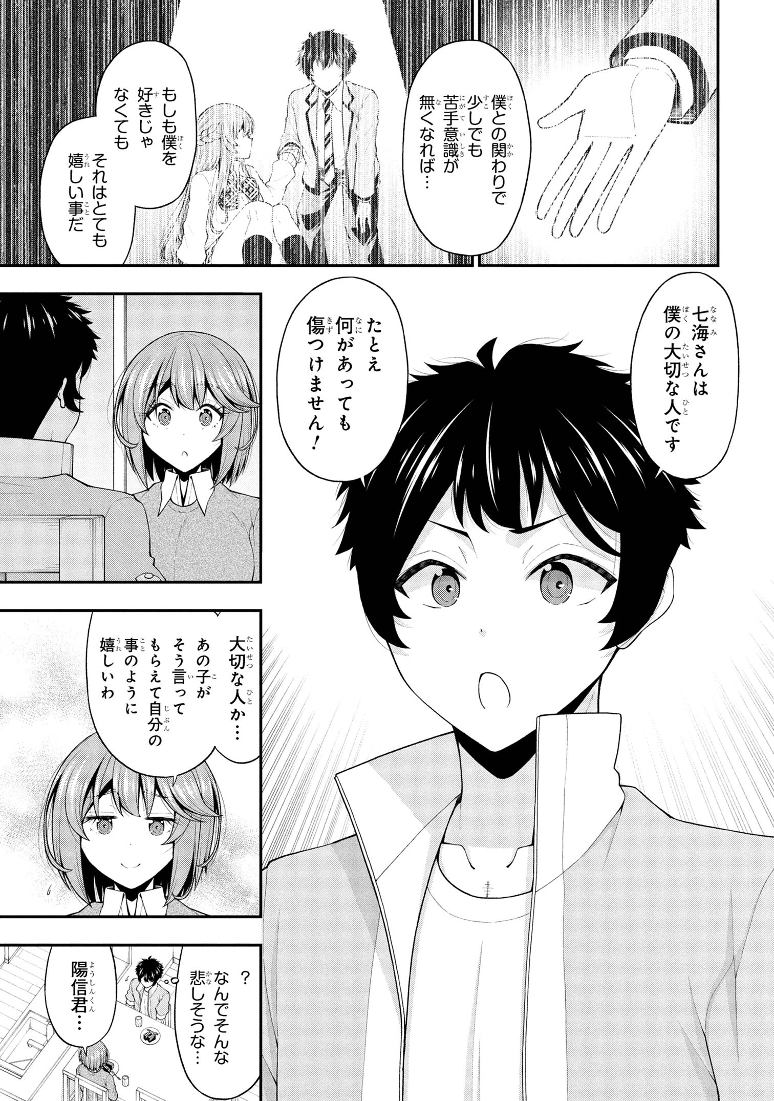 陰キャの僕に罰ゲームで告白してきたはずのギャルが、どう見ても僕にベタ惚れです 第25話 - 13