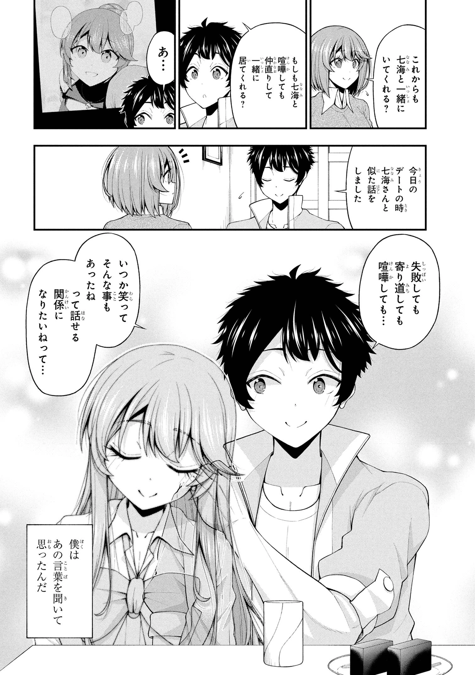陰キャの僕に罰ゲームで告白してきたはずのギャルが、どう見ても僕にベタ惚れです 第25話 - 14