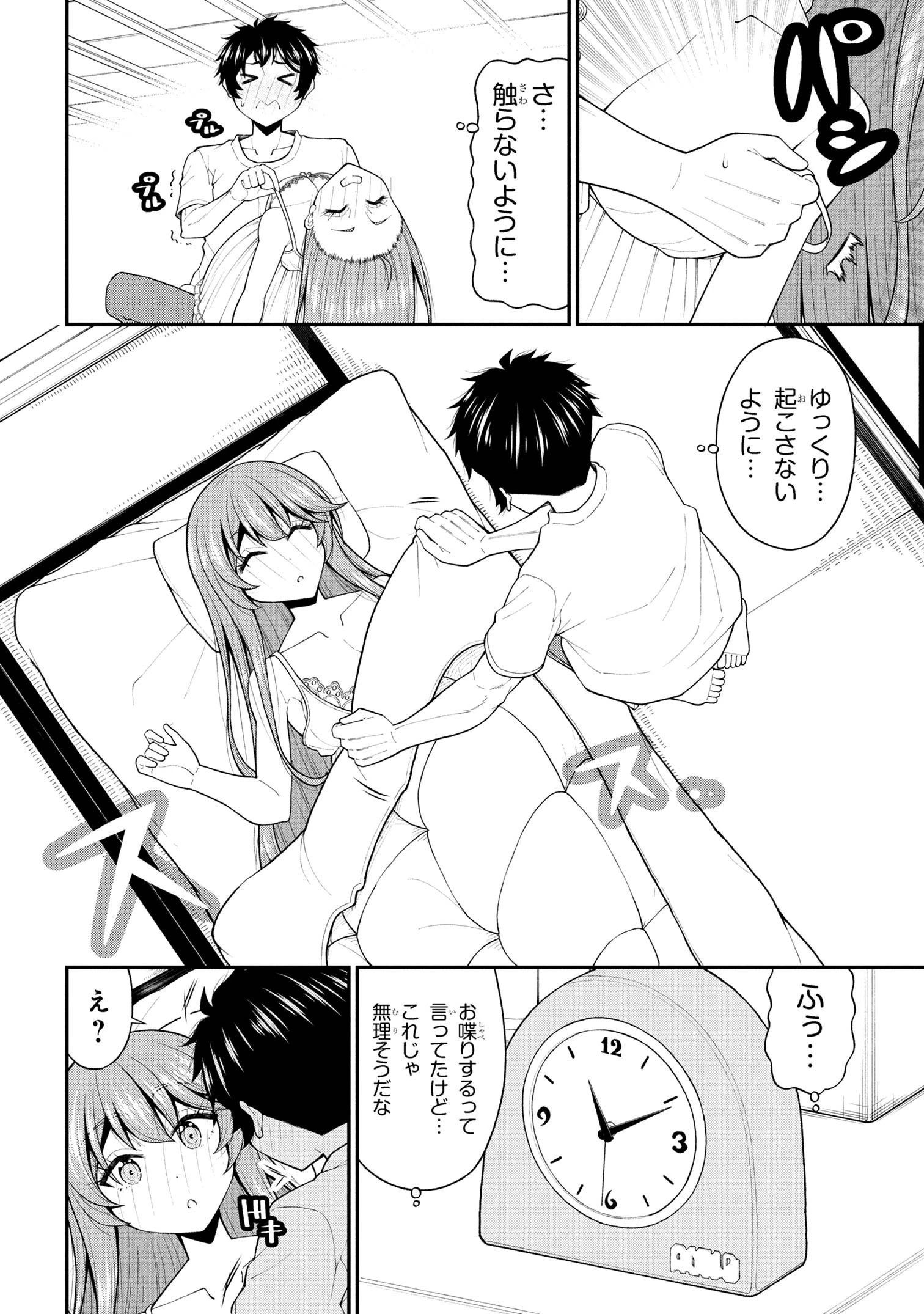 陰キャの僕に罰ゲームで告白してきたはずのギャルが、どう見ても僕にベタ惚れです 第26話 - 22