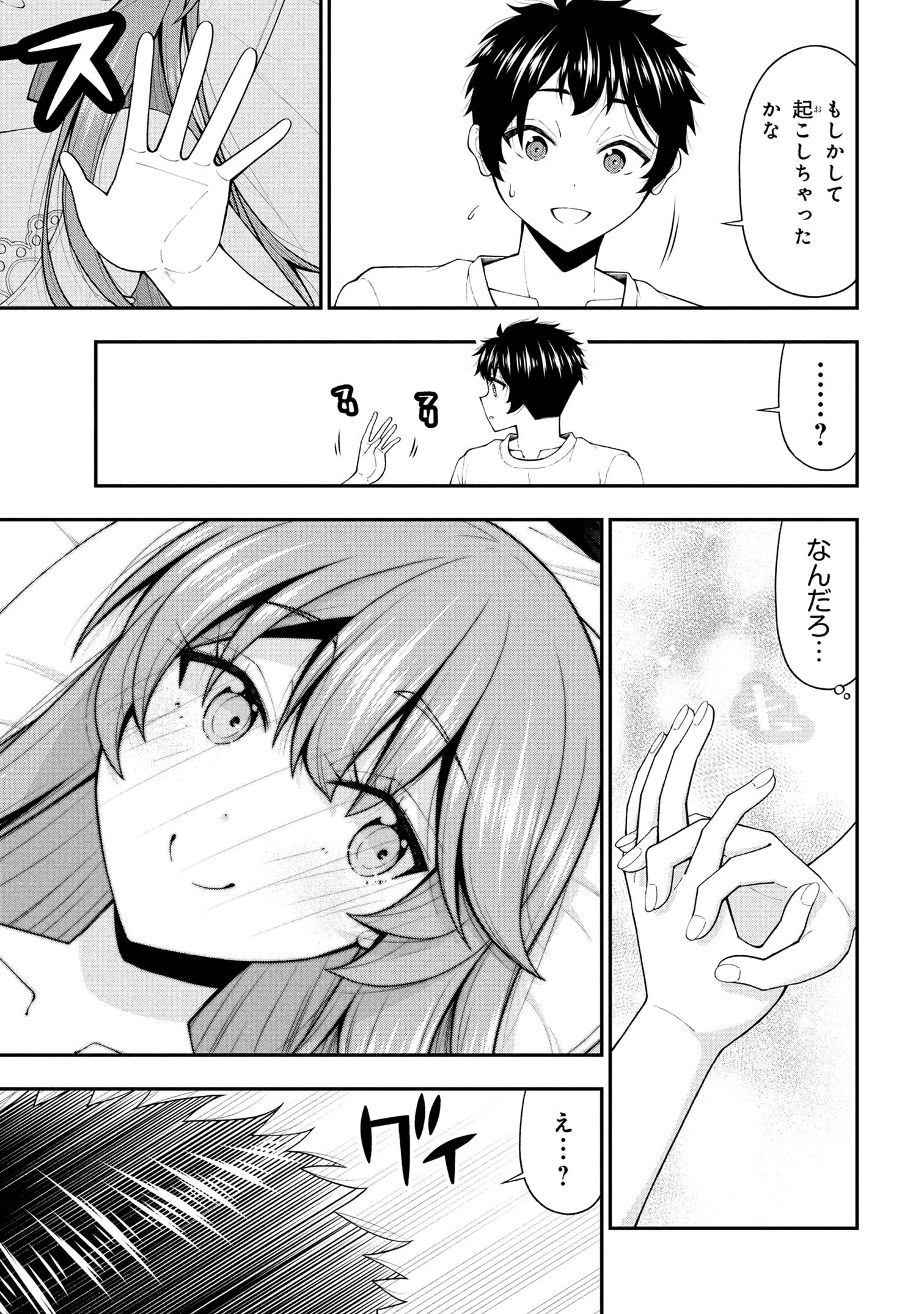 陰キャの僕に罰ゲームで告白してきたはずのギャルが、どう見ても僕にベタ惚れです 第26話 - 23
