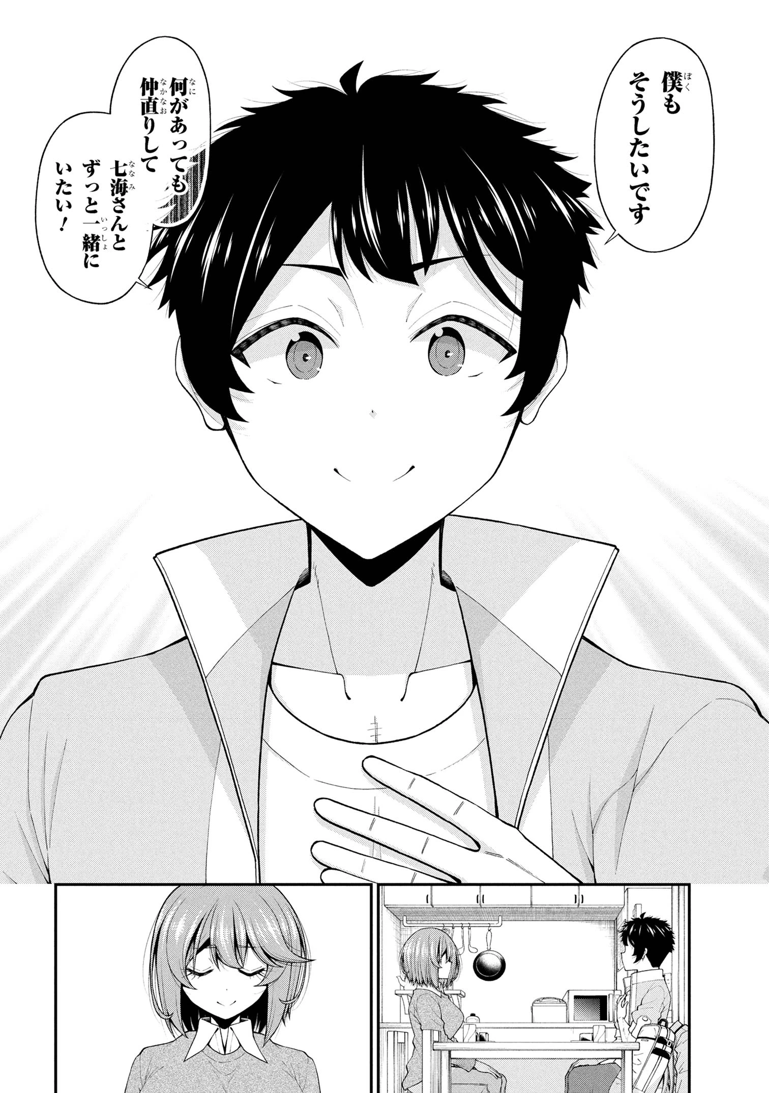陰キャの僕に罰ゲームで告白してきたはずのギャルが、どう見ても僕にベタ惚れです 第25話 - 16