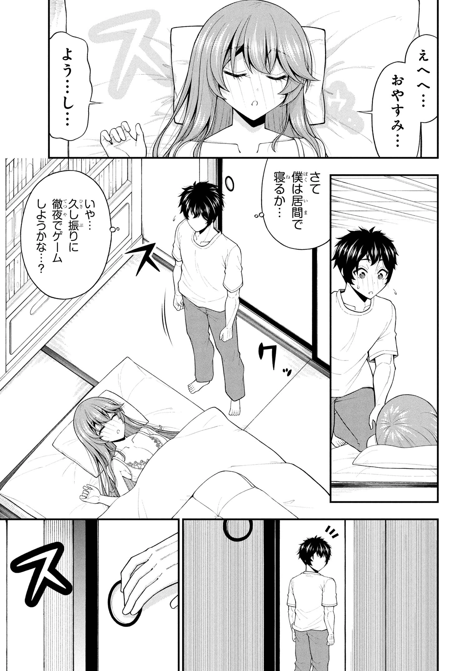 陰キャの僕に罰ゲームで告白してきたはずのギャルが、どう見ても僕にベタ惚れです 第26話 - 27