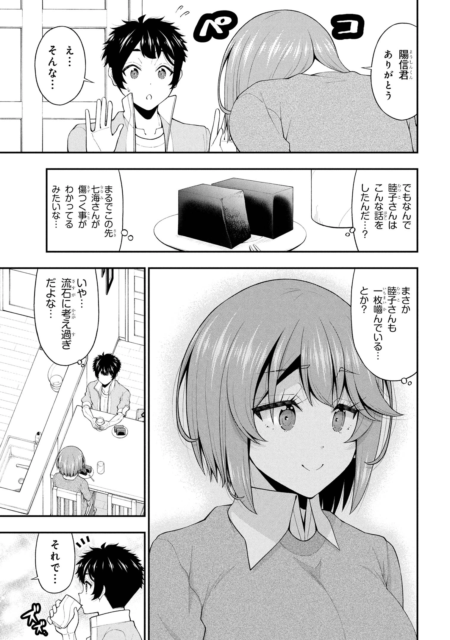 陰キャの僕に罰ゲームで告白してきたはずのギャルが、どう見ても僕にベタ惚れです 第25話 - 17