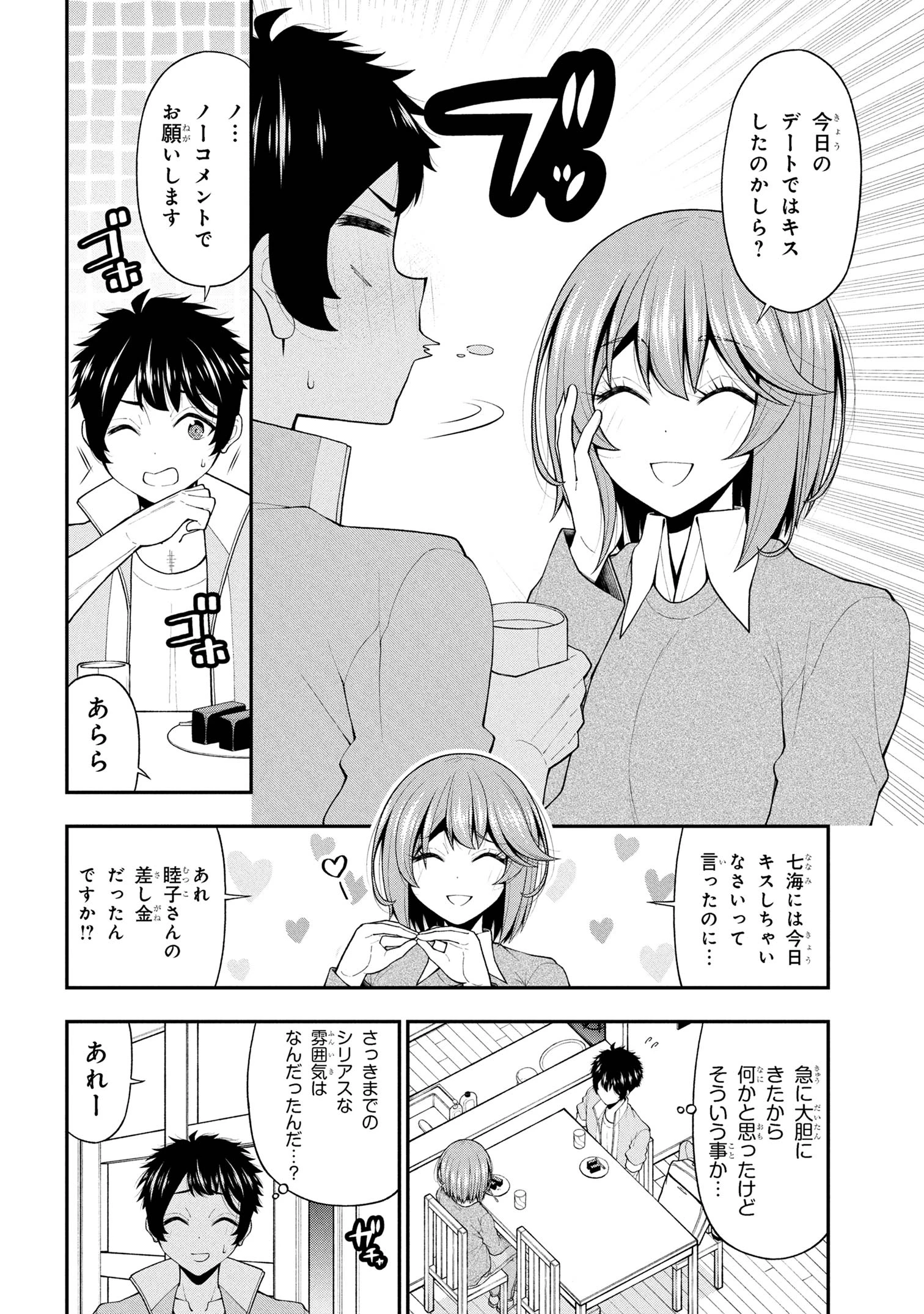 陰キャの僕に罰ゲームで告白してきたはずのギャルが、どう見ても僕にベタ惚れです 第25話 - 18