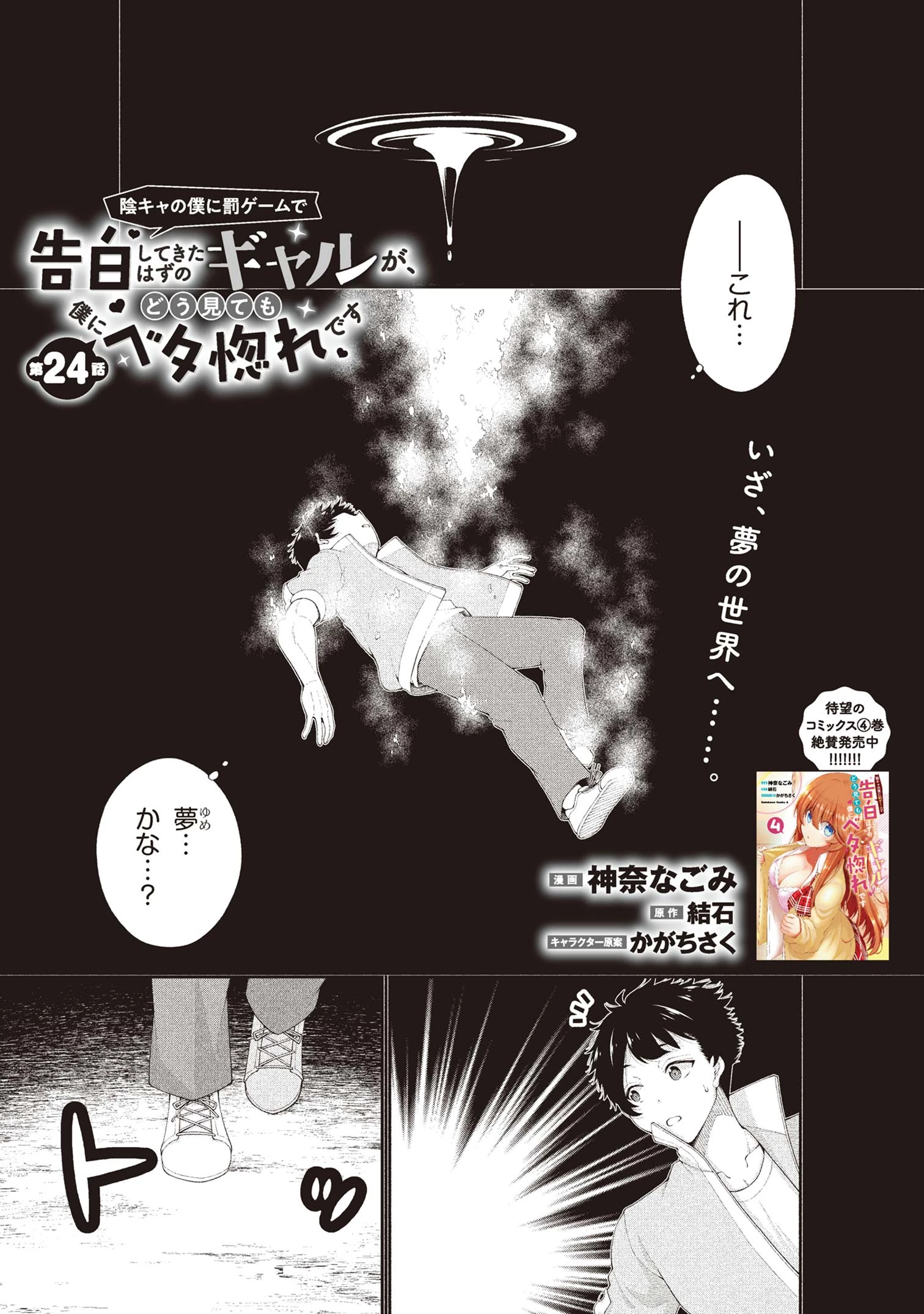 陰キャの僕に罰ゲームで告白してきたはずのギャルが、どう見ても僕にベタ惚れです 第24話 - 1