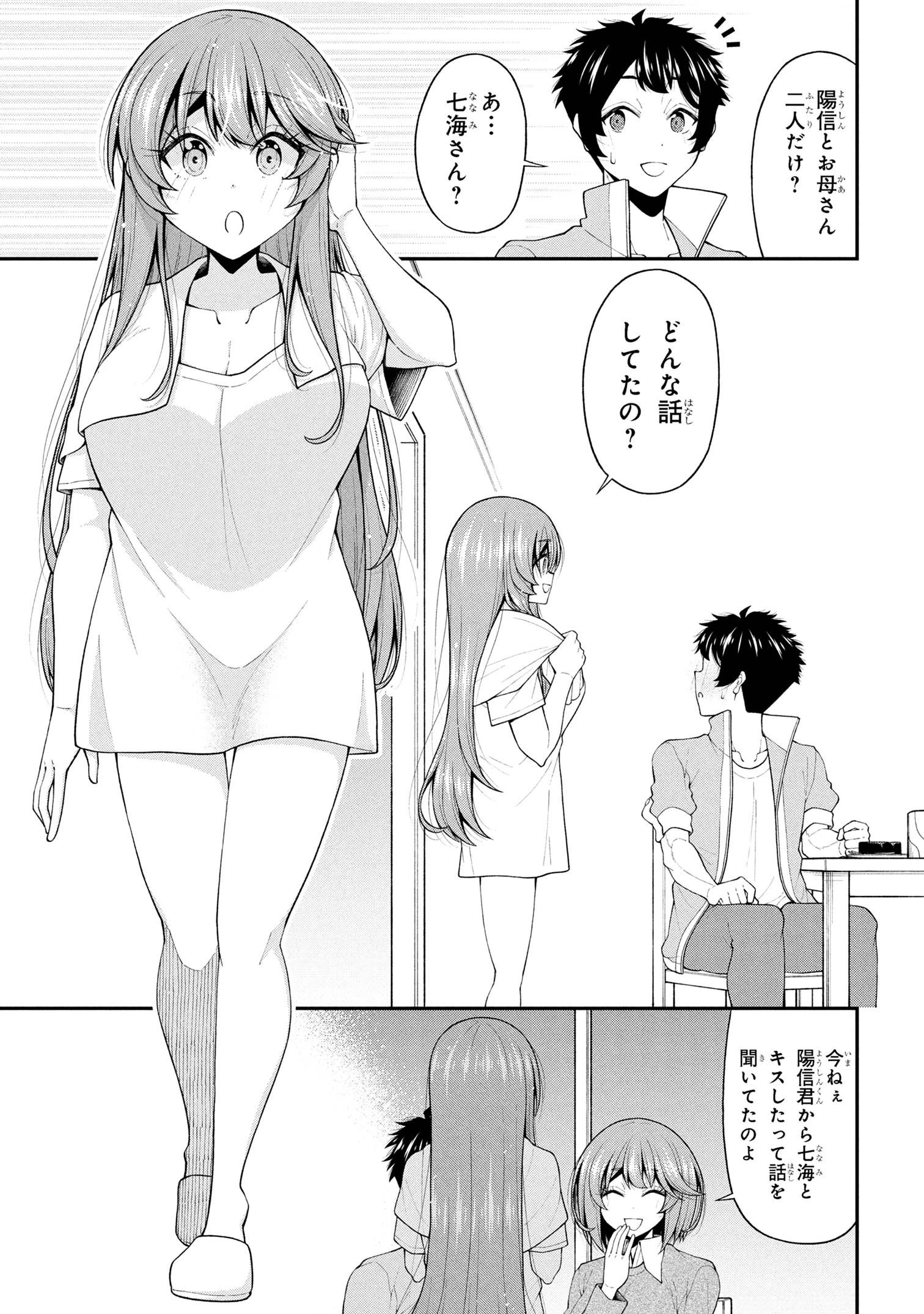 陰キャの僕に罰ゲームで告白してきたはずのギャルが、どう見ても僕にベタ惚れです 第25話 - 19