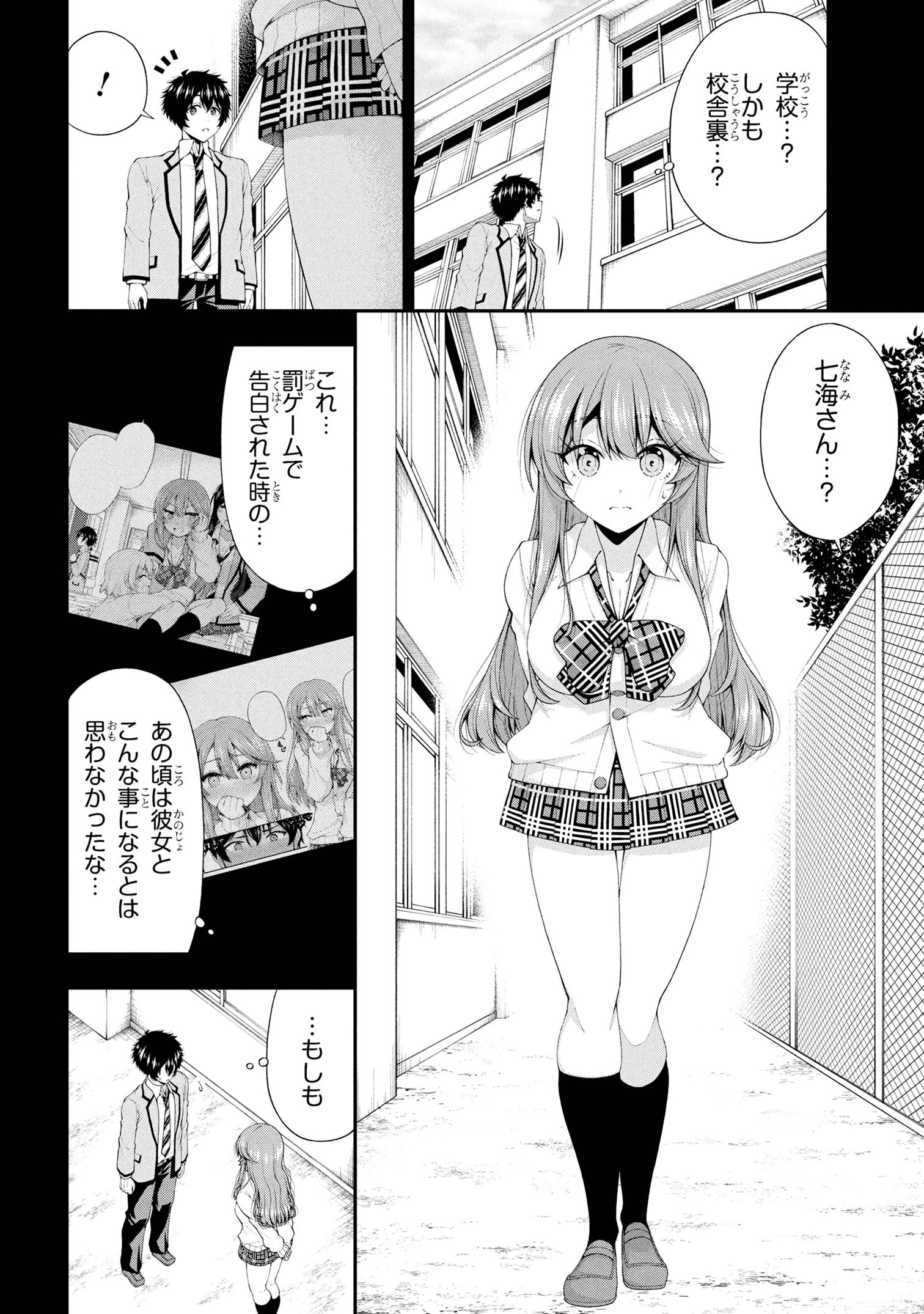 陰キャの僕に罰ゲームで告白してきたはずのギャルが、どう見ても僕にベタ惚れです 第24話 - 2