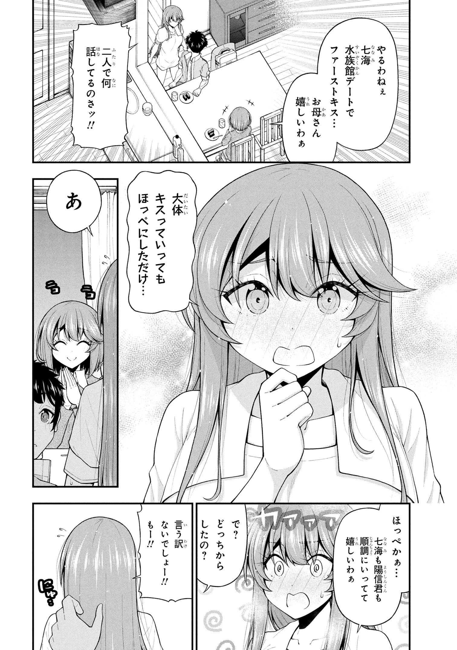 陰キャの僕に罰ゲームで告白してきたはずのギャルが、どう見ても僕にベタ惚れです 第25話 - 20