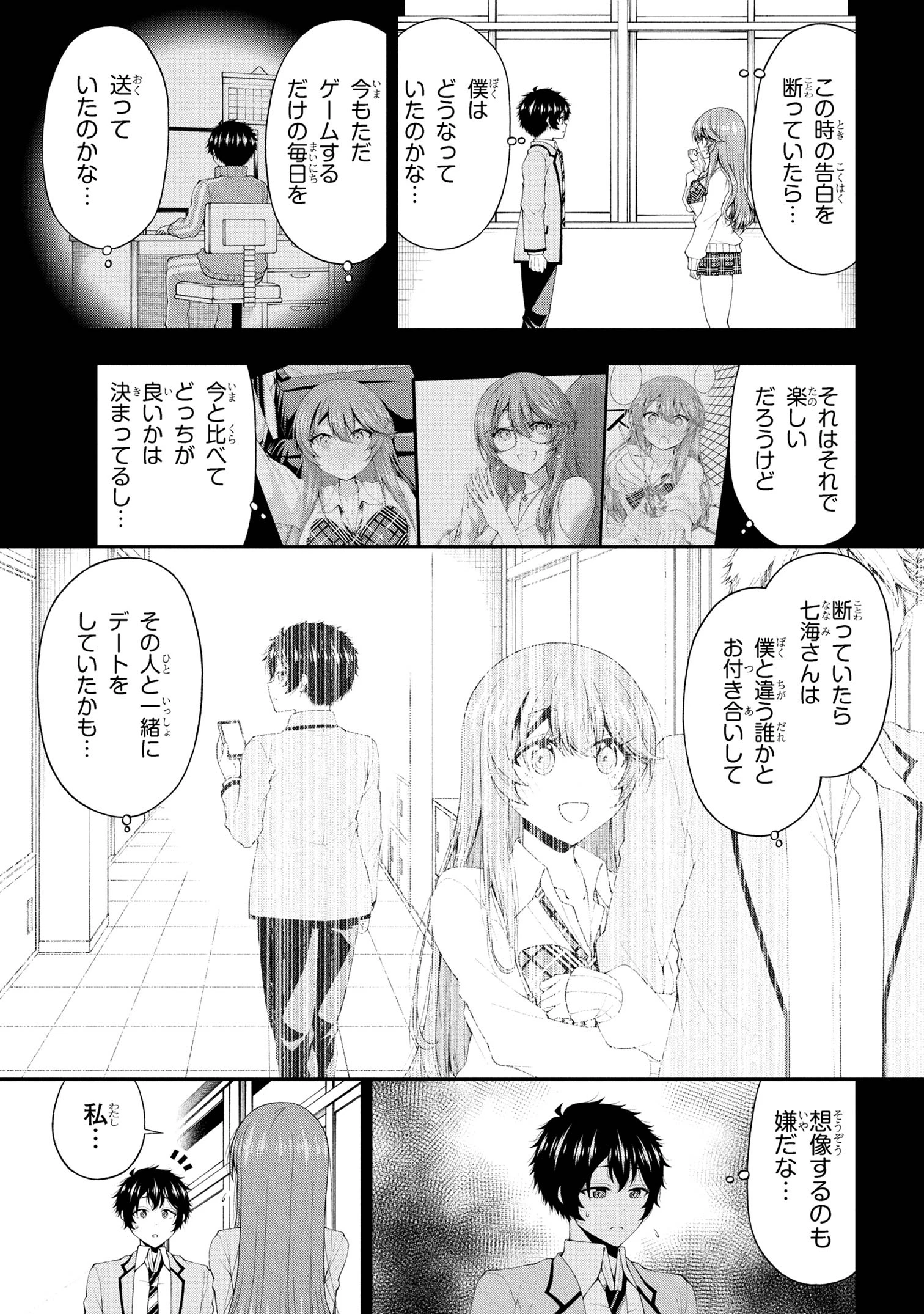 陰キャの僕に罰ゲームで告白してきたはずのギャルが、どう見ても僕にベタ惚れです 第24話 - 3