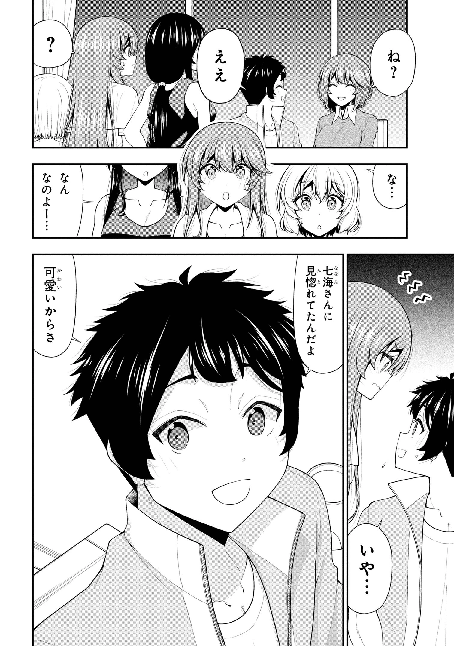 陰キャの僕に罰ゲームで告白してきたはずのギャルが、どう見ても僕にベタ惚れです 第25話 - 22