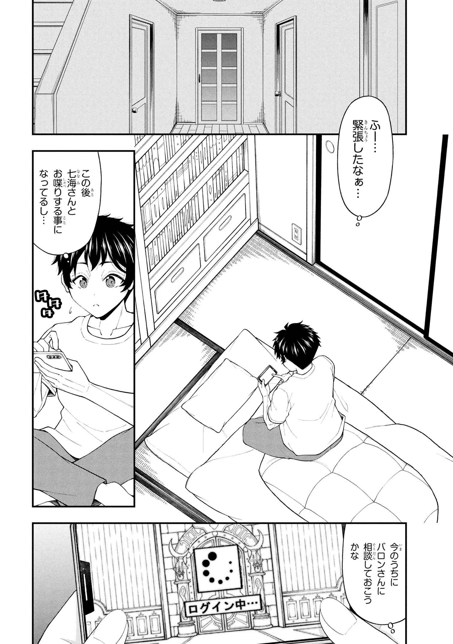 陰キャの僕に罰ゲームで告白してきたはずのギャルが、どう見ても僕にベタ惚れです 第25話 - 24