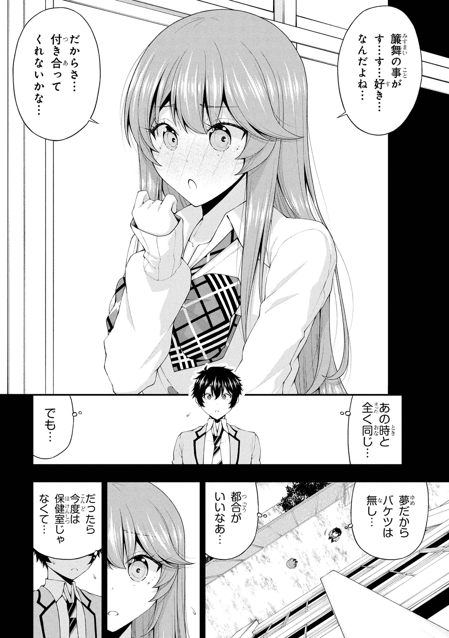 陰キャの僕に罰ゲームで告白してきたはずのギャルが、どう見ても僕にベタ惚れです 第24話 - 4