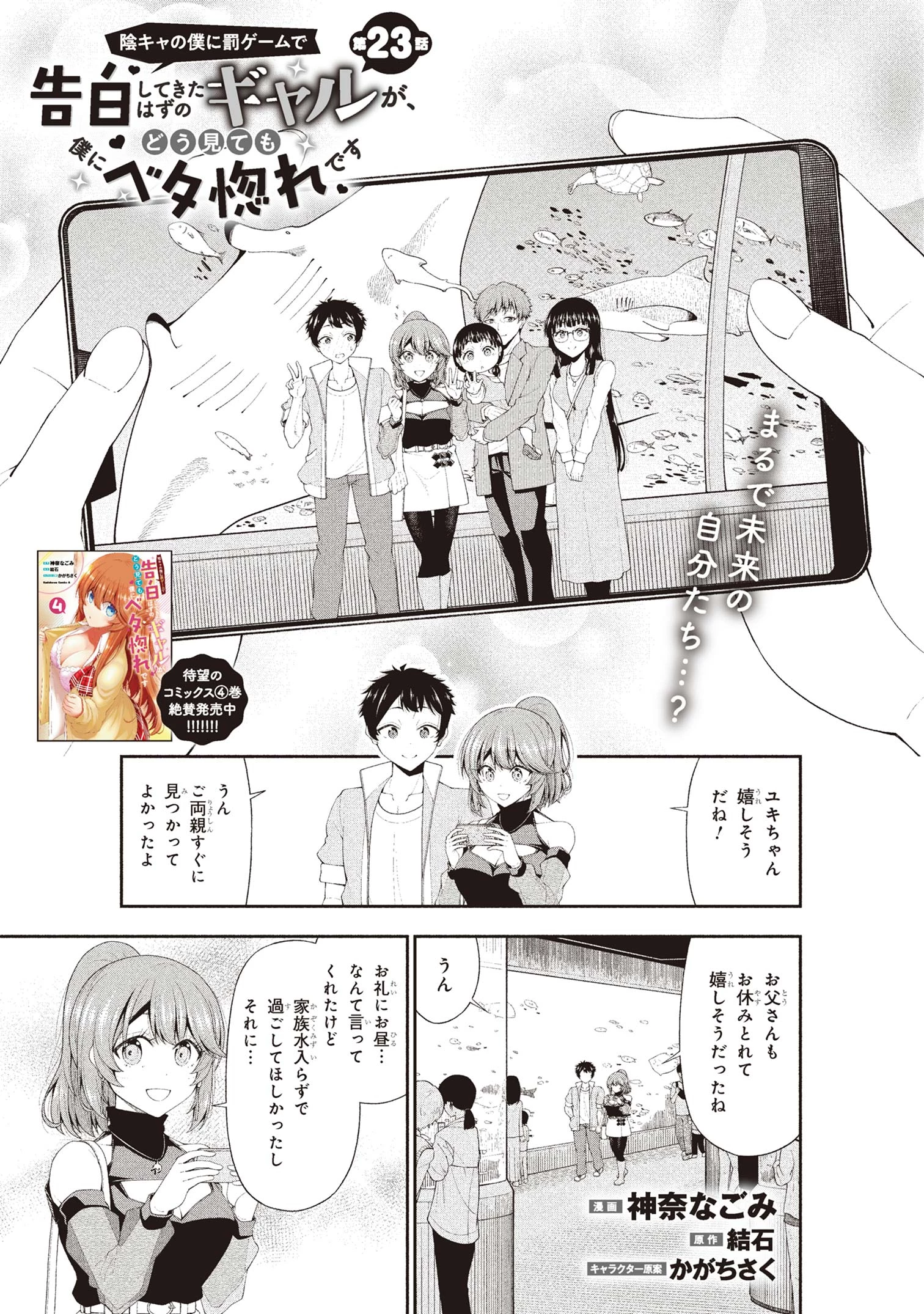 陰キャの僕に罰ゲームで告白してきたはずのギャルが、どう見ても僕にベタ惚れです 第23話 - 1