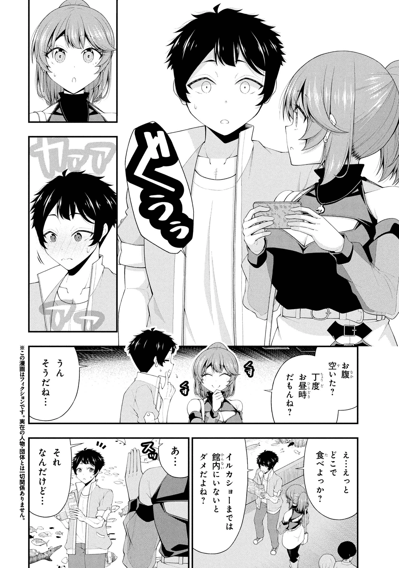 陰キャの僕に罰ゲームで告白してきたはずのギャルが、どう見ても僕にベタ惚れです 第23話 - 2