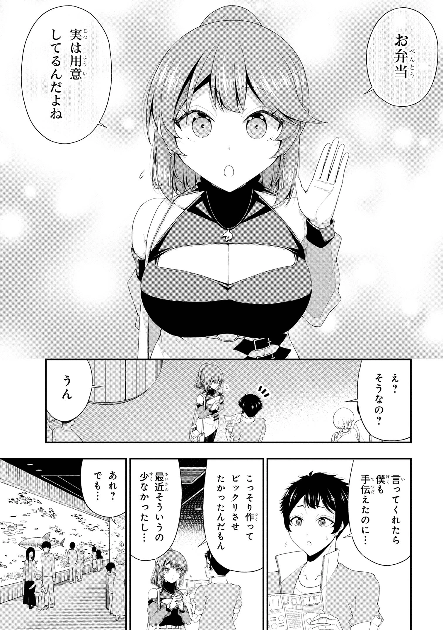 陰キャの僕に罰ゲームで告白してきたはずのギャルが、どう見ても僕にベタ惚れです 第23話 - 3