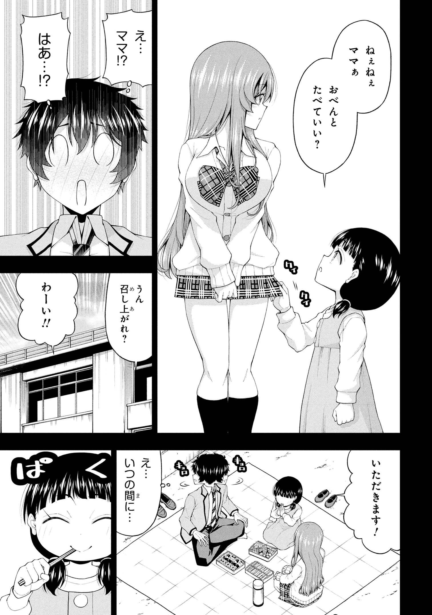 陰キャの僕に罰ゲームで告白してきたはずのギャルが、どう見ても僕にベタ惚れです 第24話 - 7
