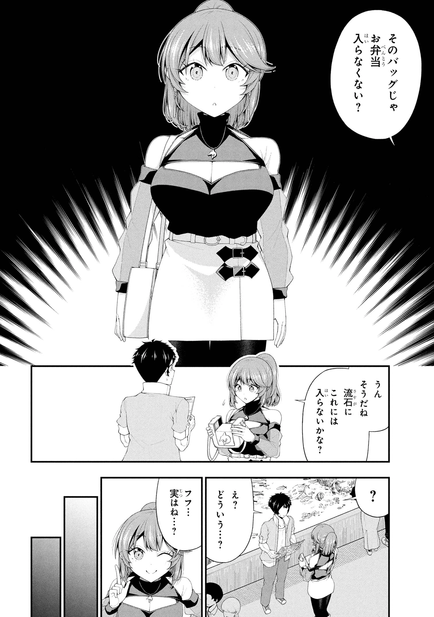 陰キャの僕に罰ゲームで告白してきたはずのギャルが、どう見ても僕にベタ惚れです 第23話 - 4