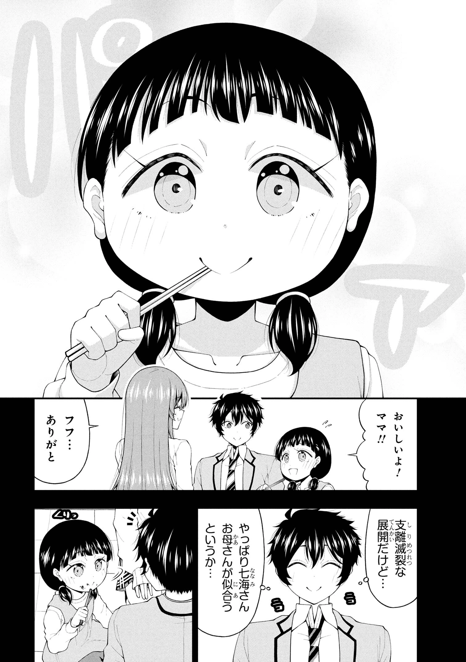 陰キャの僕に罰ゲームで告白してきたはずのギャルが、どう見ても僕にベタ惚れです 第24話 - 8