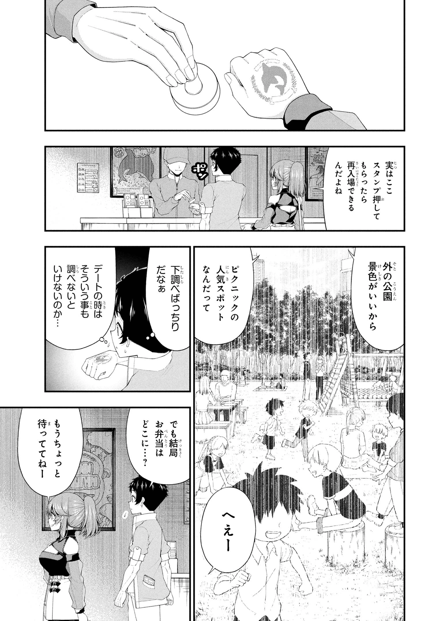 陰キャの僕に罰ゲームで告白してきたはずのギャルが、どう見ても僕にベタ惚れです 第23話 - 5