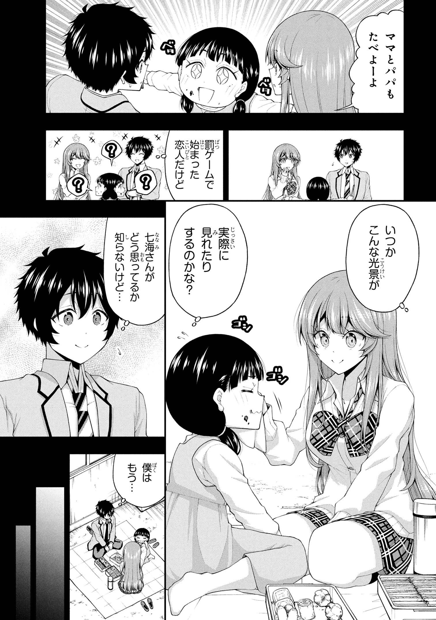 陰キャの僕に罰ゲームで告白してきたはずのギャルが、どう見ても僕にベタ惚れです 第24話 - 9