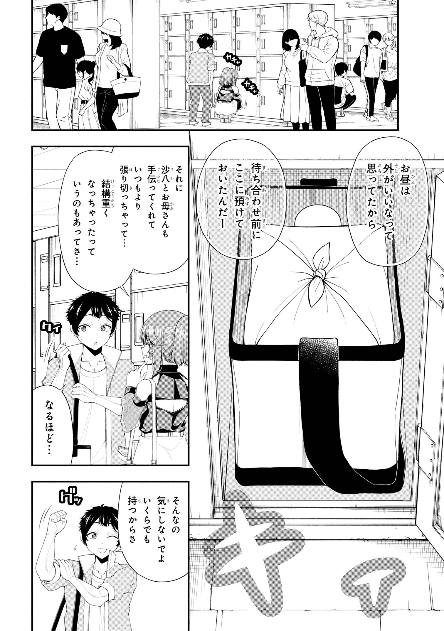 陰キャの僕に罰ゲームで告白してきたはずのギャルが、どう見ても僕にベタ惚れです 第23話 - 6
