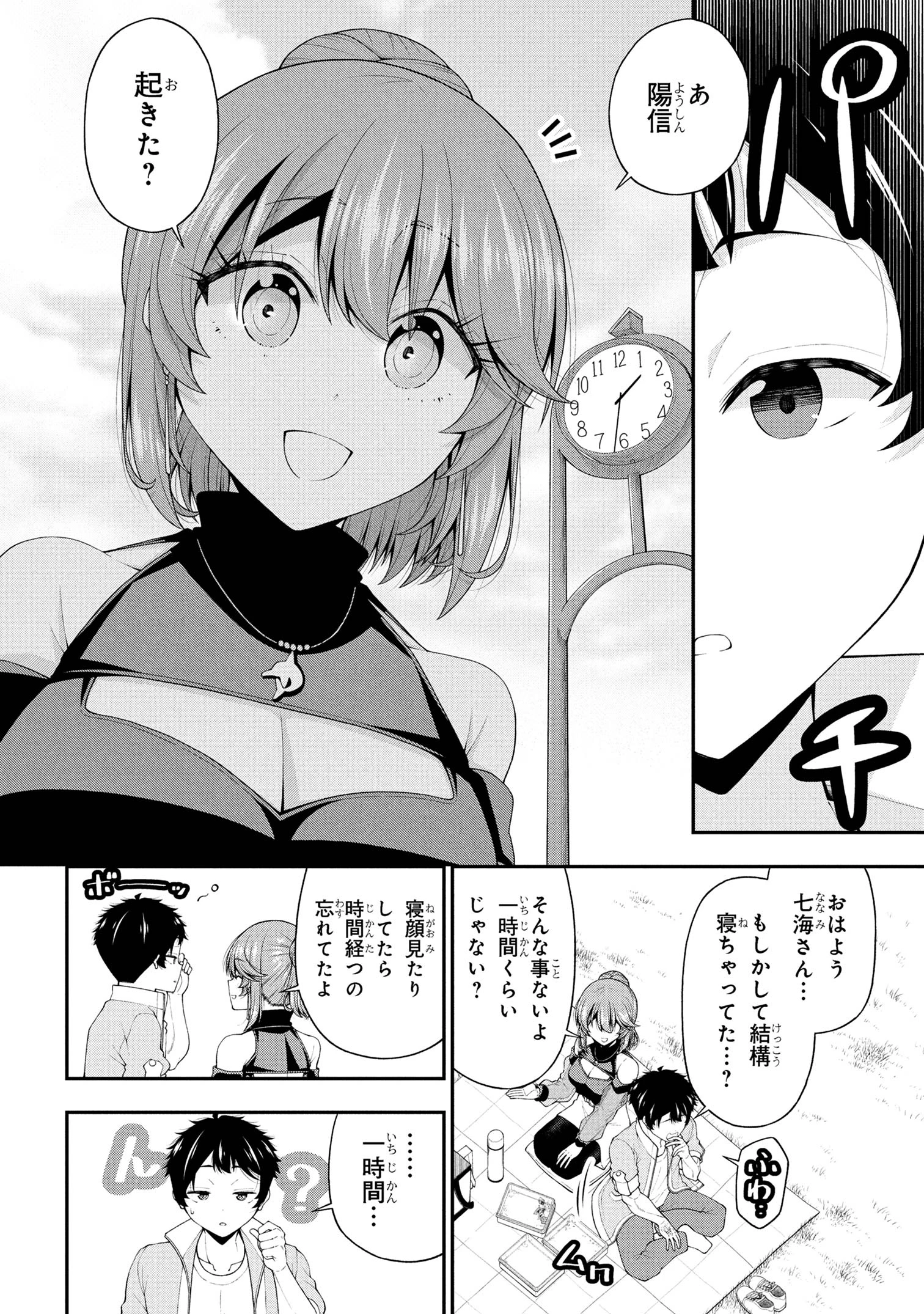 陰キャの僕に罰ゲームで告白してきたはずのギャルが、どう見ても僕にベタ惚れです 第24話 - 10