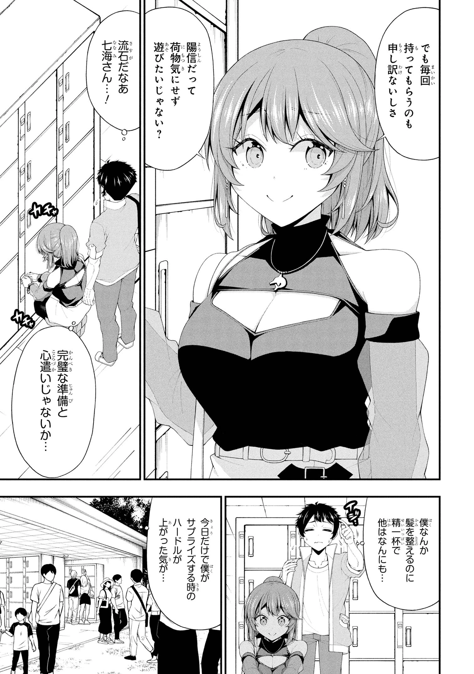 陰キャの僕に罰ゲームで告白してきたはずのギャルが、どう見ても僕にベタ惚れです 第23話 - 7