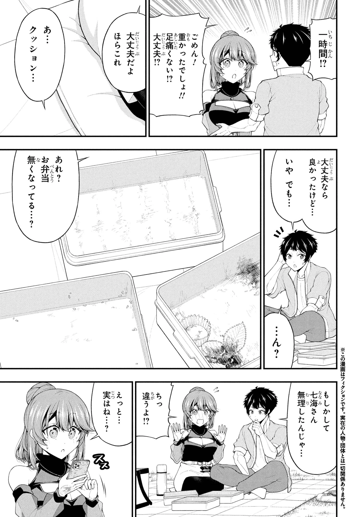 陰キャの僕に罰ゲームで告白してきたはずのギャルが、どう見ても僕にベタ惚れです 第24話 - 11