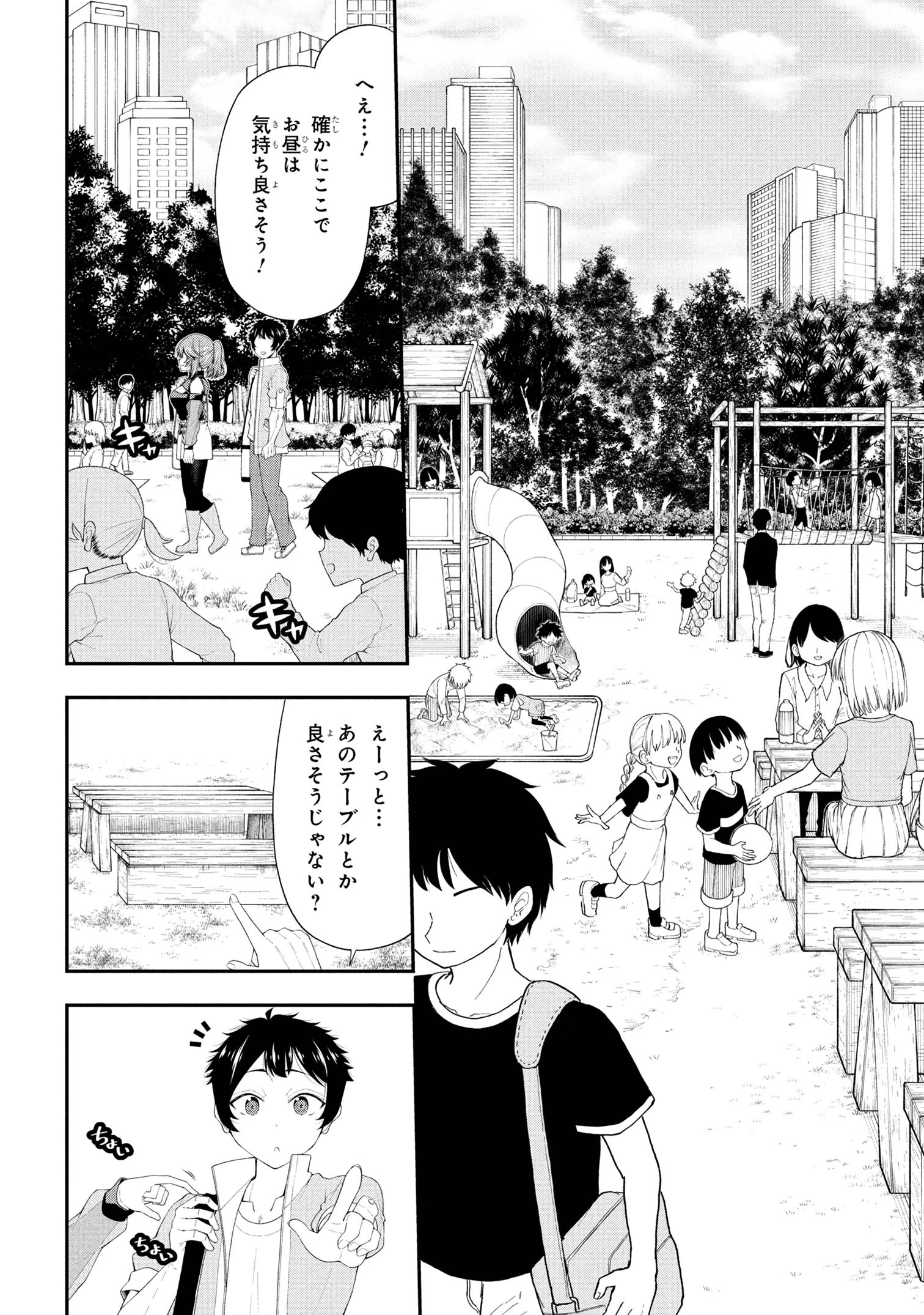 陰キャの僕に罰ゲームで告白してきたはずのギャルが、どう見ても僕にベタ惚れです 第23話 - 8