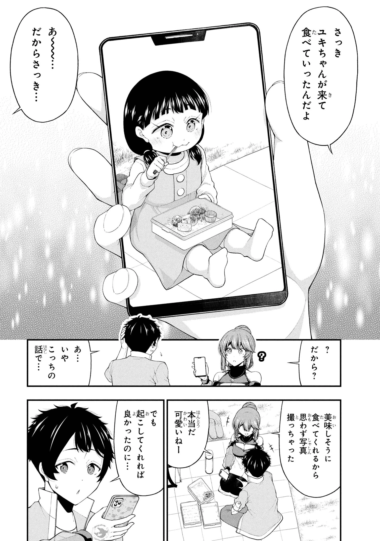 陰キャの僕に罰ゲームで告白してきたはずのギャルが、どう見ても僕にベタ惚れです 第24話 - 12
