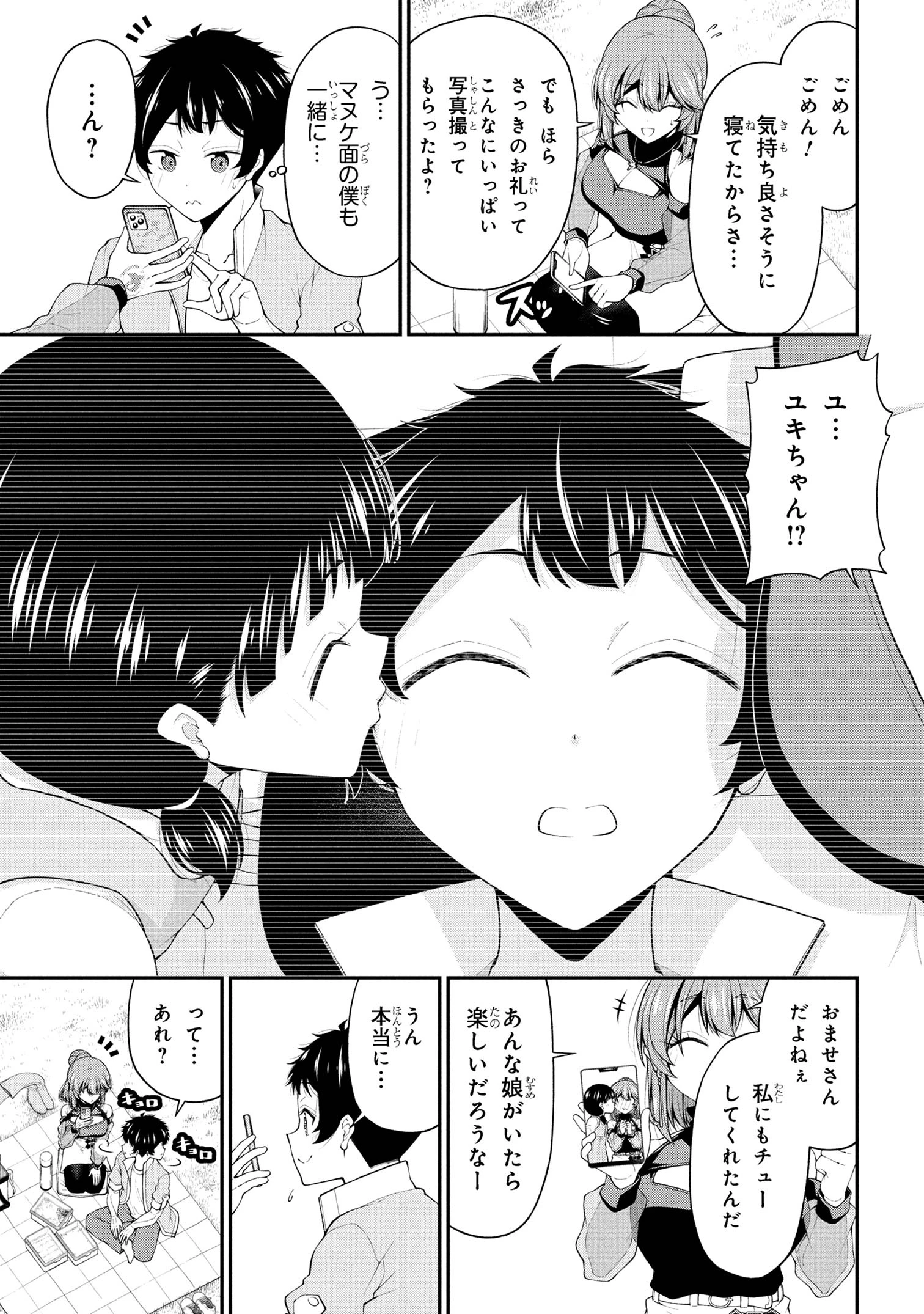陰キャの僕に罰ゲームで告白してきたはずのギャルが、どう見ても僕にベタ惚れです 第24話 - 13