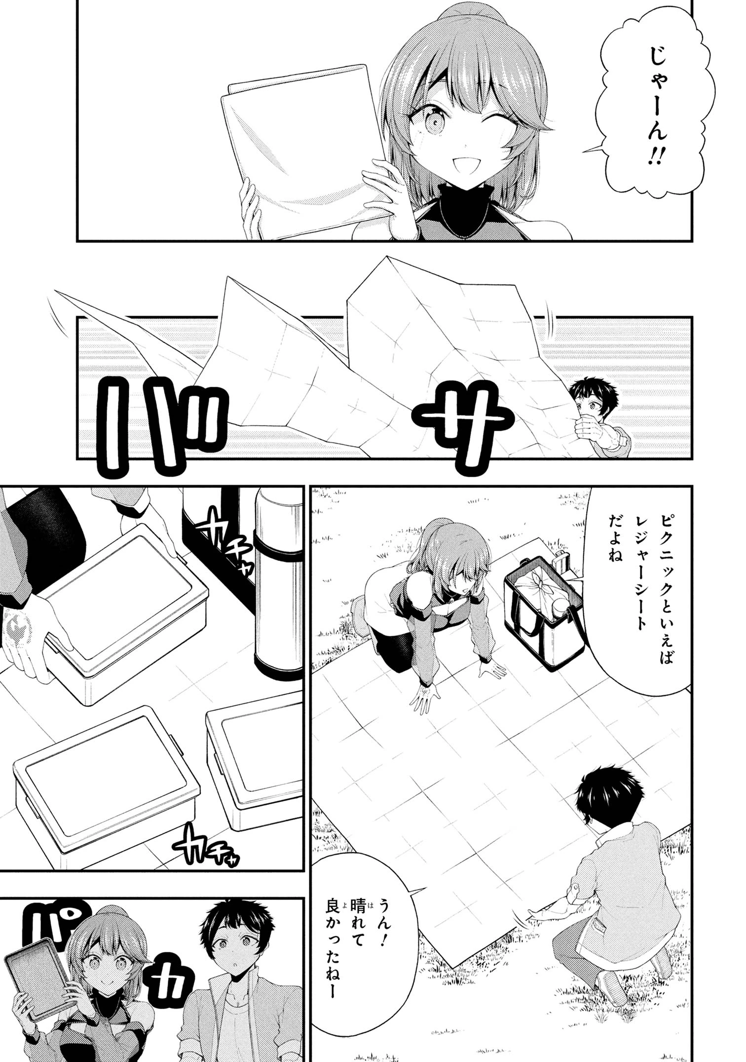 陰キャの僕に罰ゲームで告白してきたはずのギャルが、どう見ても僕にベタ惚れです 第23話 - 9