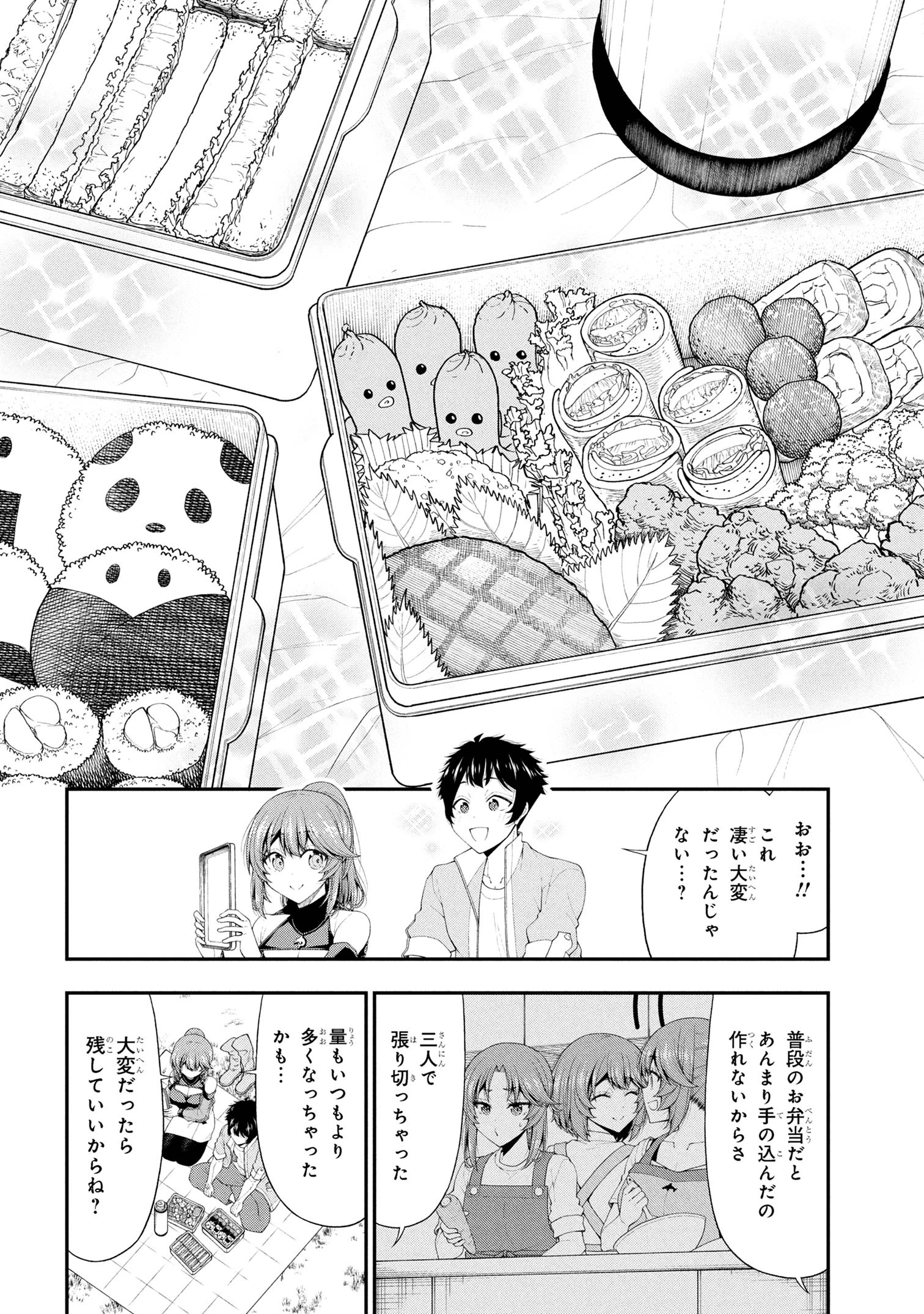陰キャの僕に罰ゲームで告白してきたはずのギャルが、どう見ても僕にベタ惚れです 第23話 - 10