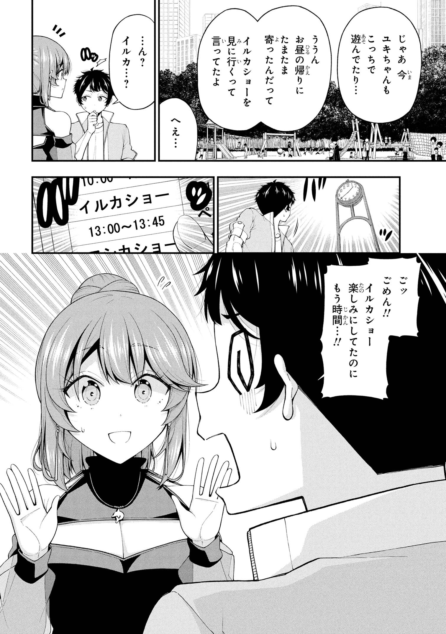 陰キャの僕に罰ゲームで告白してきたはずのギャルが、どう見ても僕にベタ惚れです 第24話 - 14