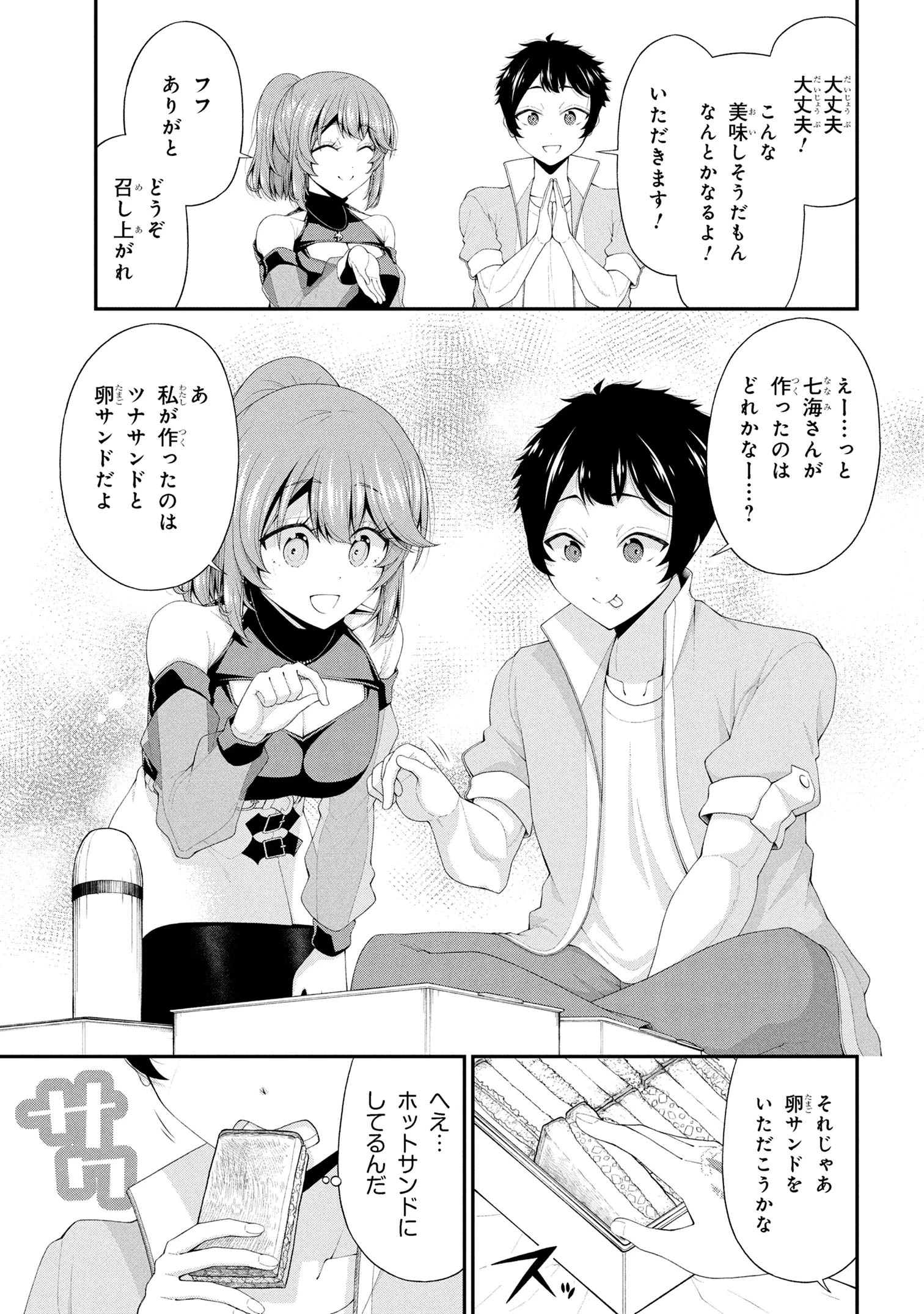 陰キャの僕に罰ゲームで告白してきたはずのギャルが、どう見ても僕にベタ惚れです 第23話 - 11