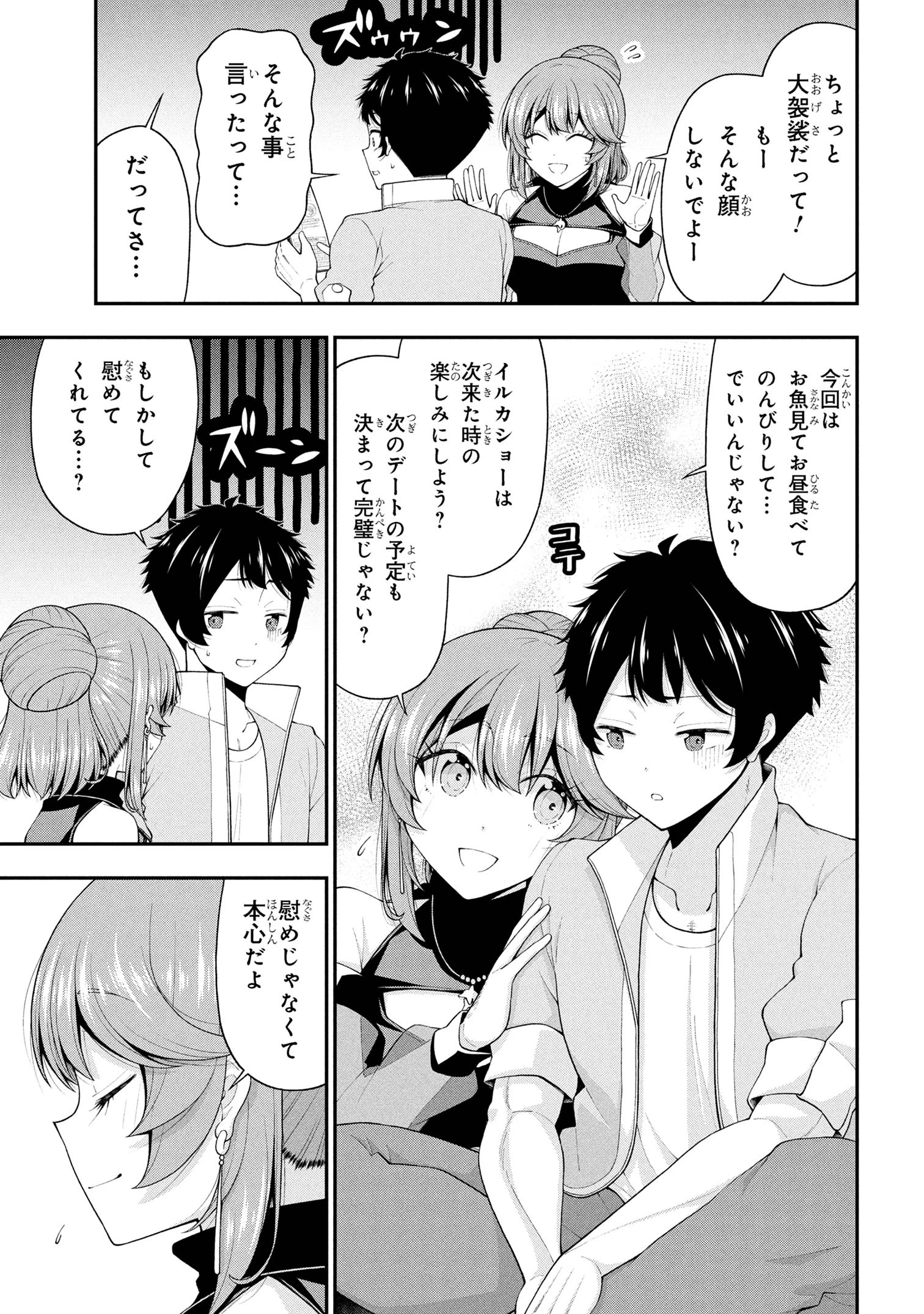 陰キャの僕に罰ゲームで告白してきたはずのギャルが、どう見ても僕にベタ惚れです 第24話 - 15