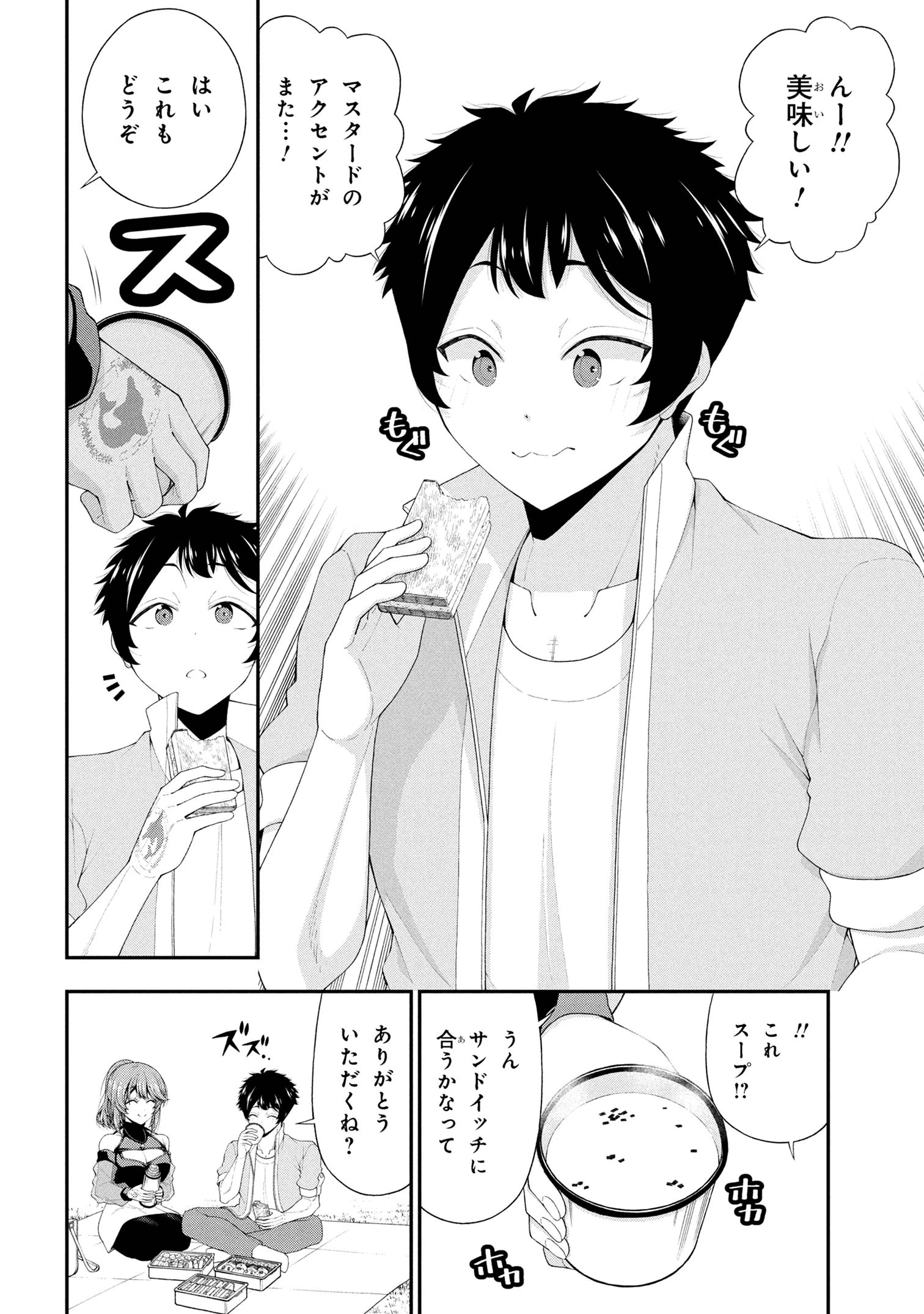 陰キャの僕に罰ゲームで告白してきたはずのギャルが、どう見ても僕にベタ惚れです 第23話 - 12