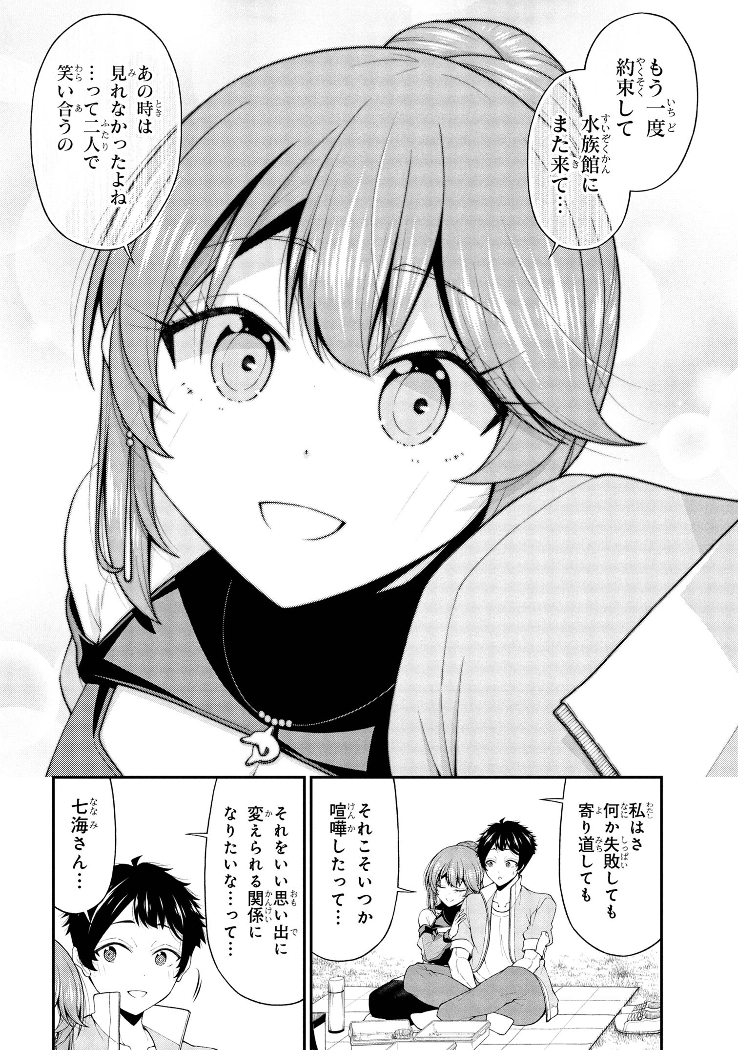 陰キャの僕に罰ゲームで告白してきたはずのギャルが、どう見ても僕にベタ惚れです 第24話 - 16