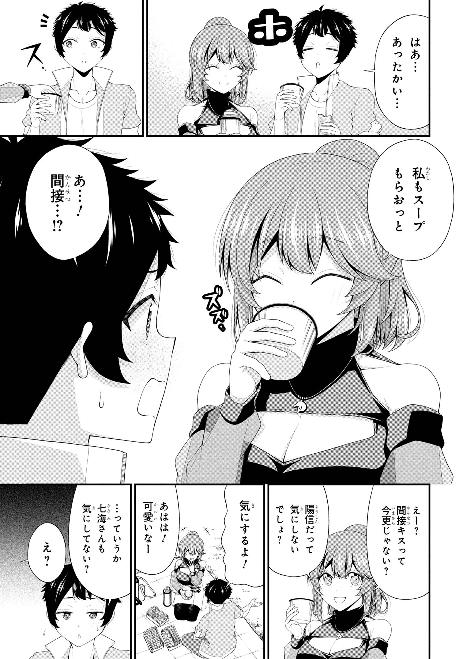 陰キャの僕に罰ゲームで告白してきたはずのギャルが、どう見ても僕にベタ惚れです 第23話 - 13