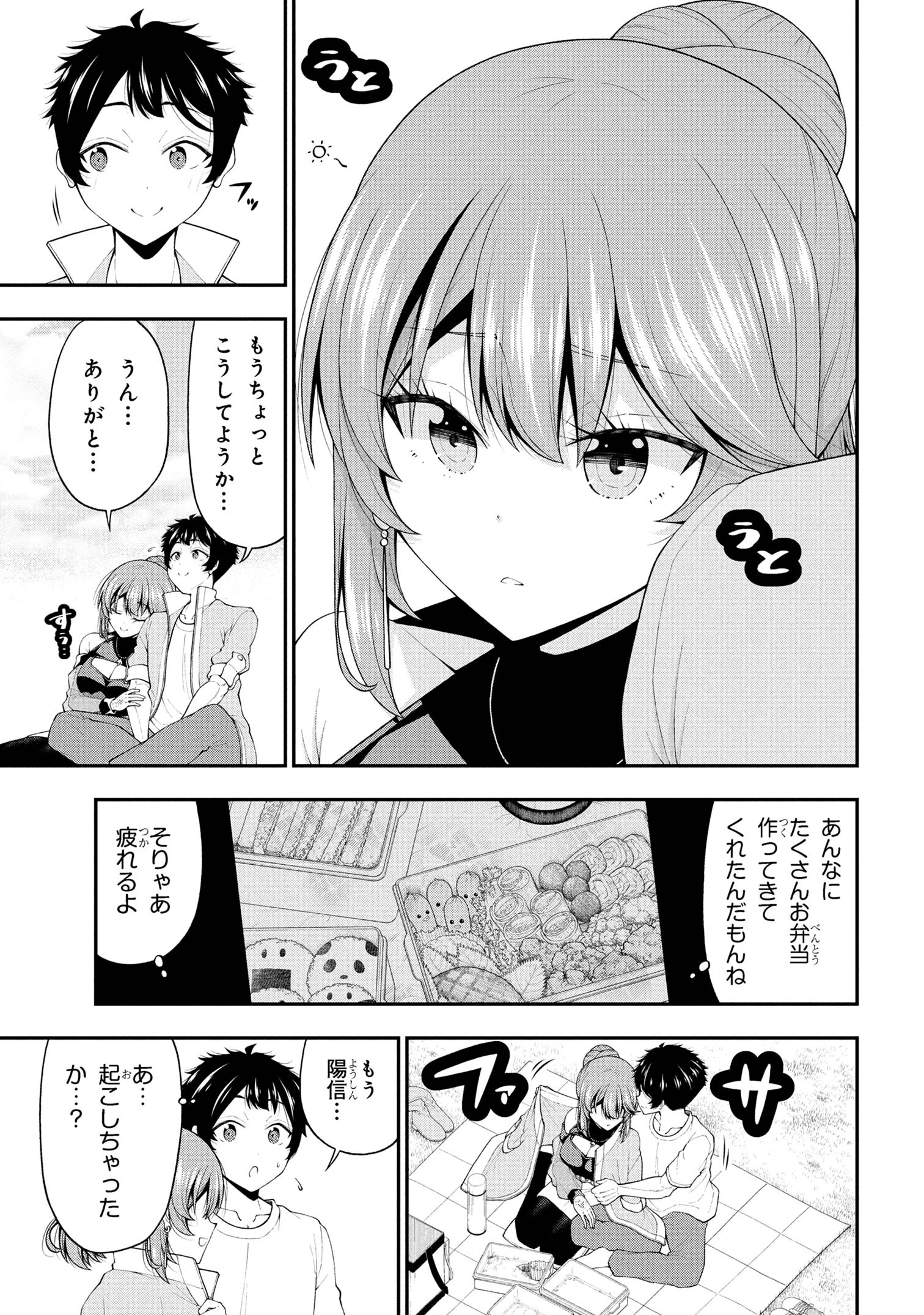 陰キャの僕に罰ゲームで告白してきたはずのギャルが、どう見ても僕にベタ惚れです 第24話 - 17