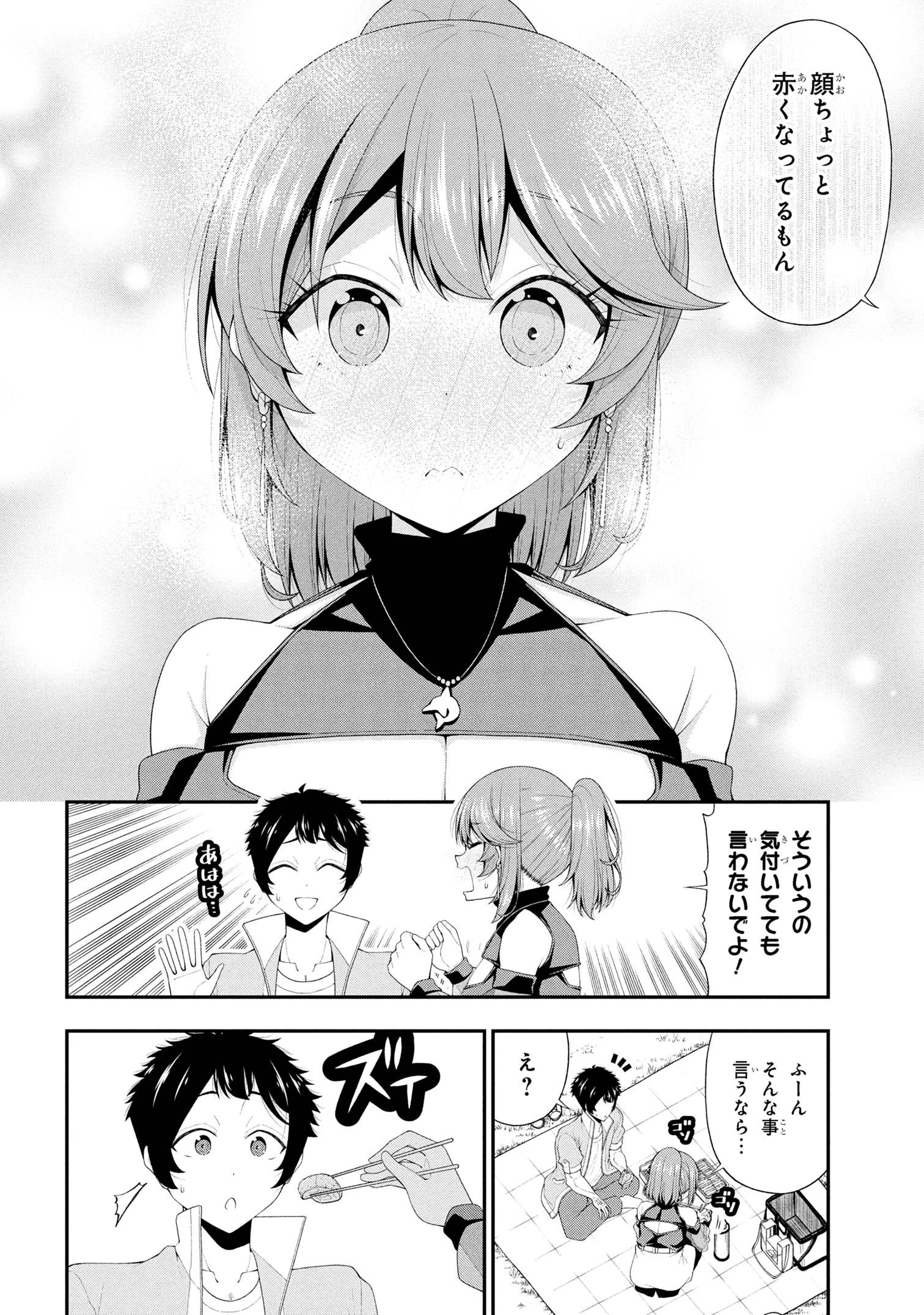 陰キャの僕に罰ゲームで告白してきたはずのギャルが、どう見ても僕にベタ惚れです 第23話 - 14