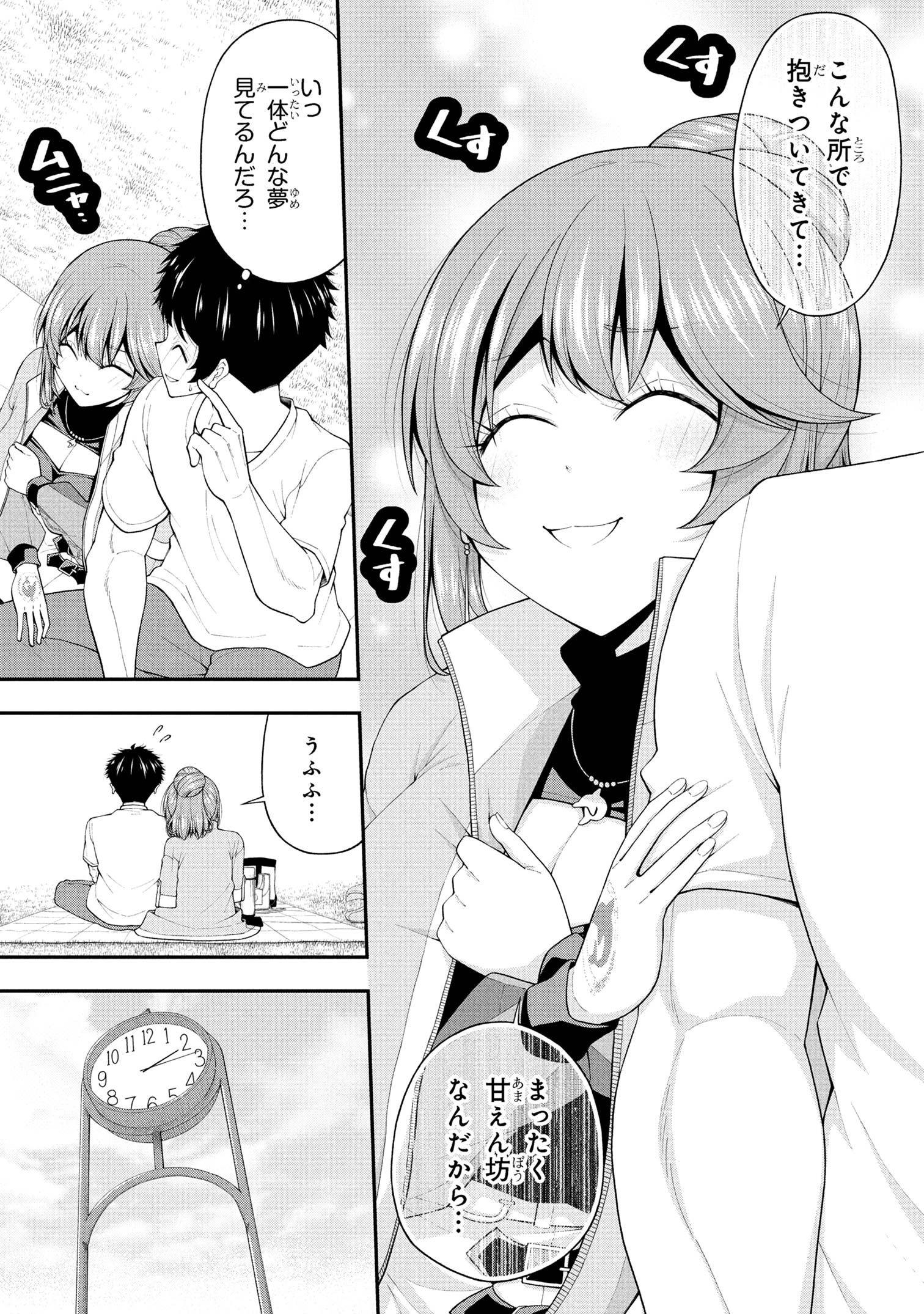 陰キャの僕に罰ゲームで告白してきたはずのギャルが、どう見ても僕にベタ惚れです 第24話 - 18