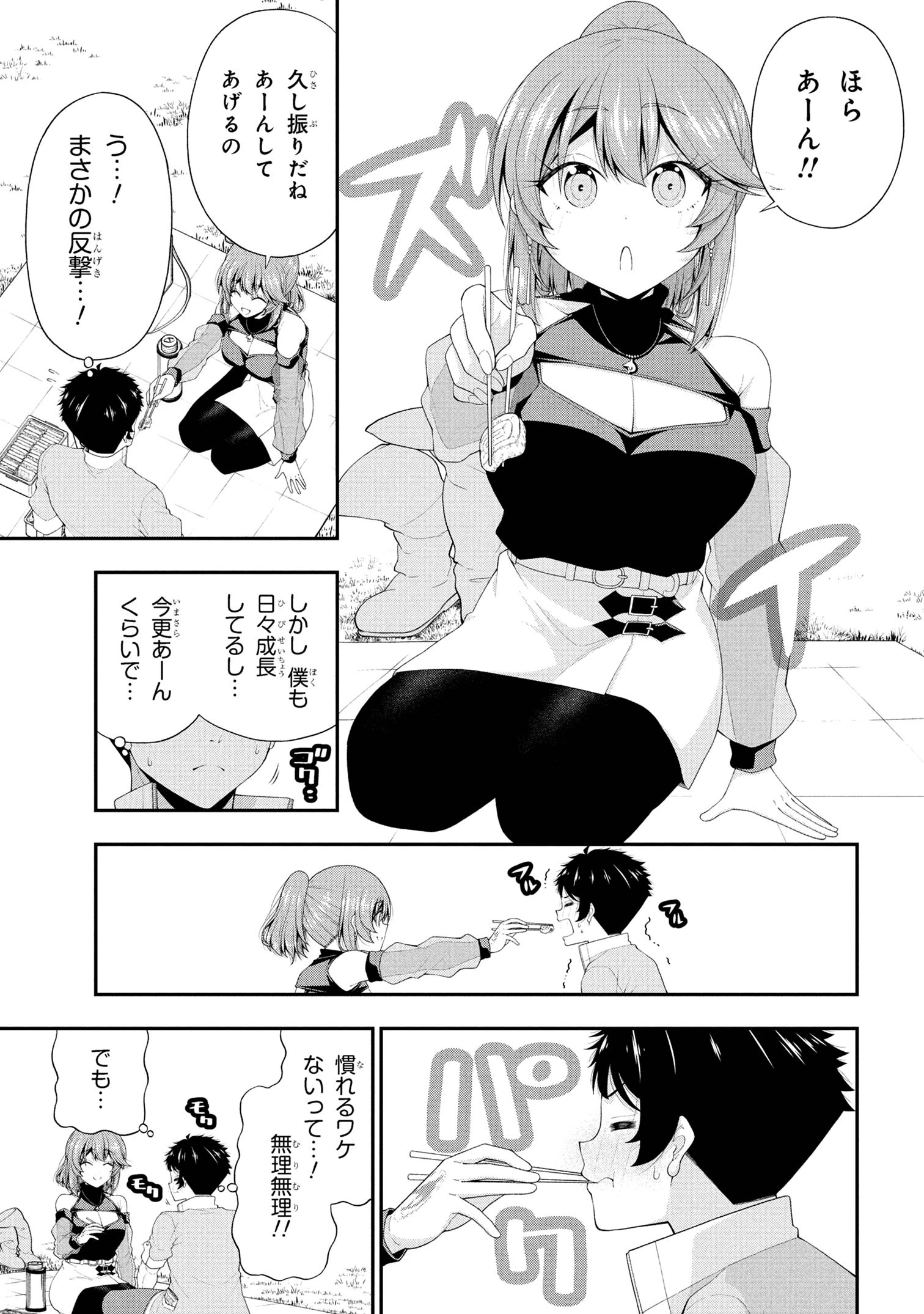 陰キャの僕に罰ゲームで告白してきたはずのギャルが、どう見ても僕にベタ惚れです 第23話 - 15