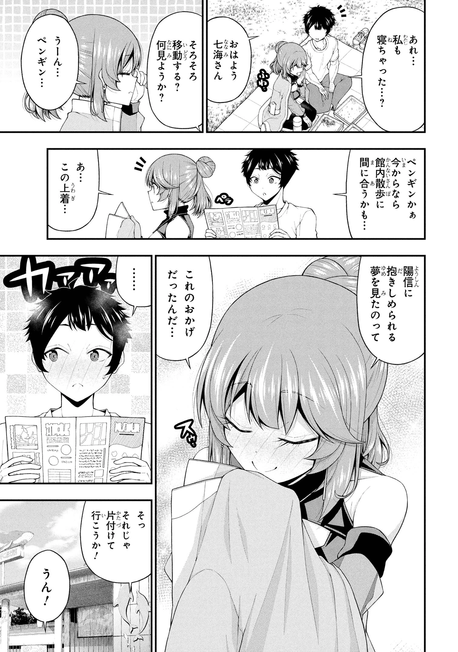 陰キャの僕に罰ゲームで告白してきたはずのギャルが、どう見ても僕にベタ惚れです 第24話 - 19
