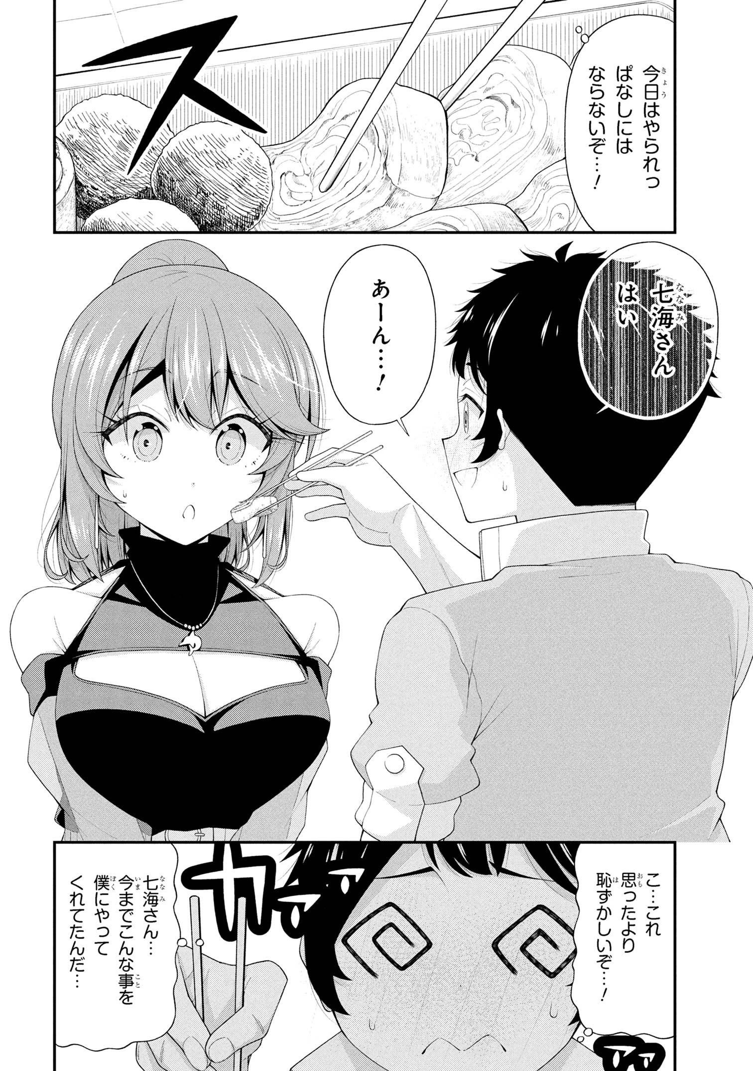 陰キャの僕に罰ゲームで告白してきたはずのギャルが、どう見ても僕にベタ惚れです 第23話 - 16