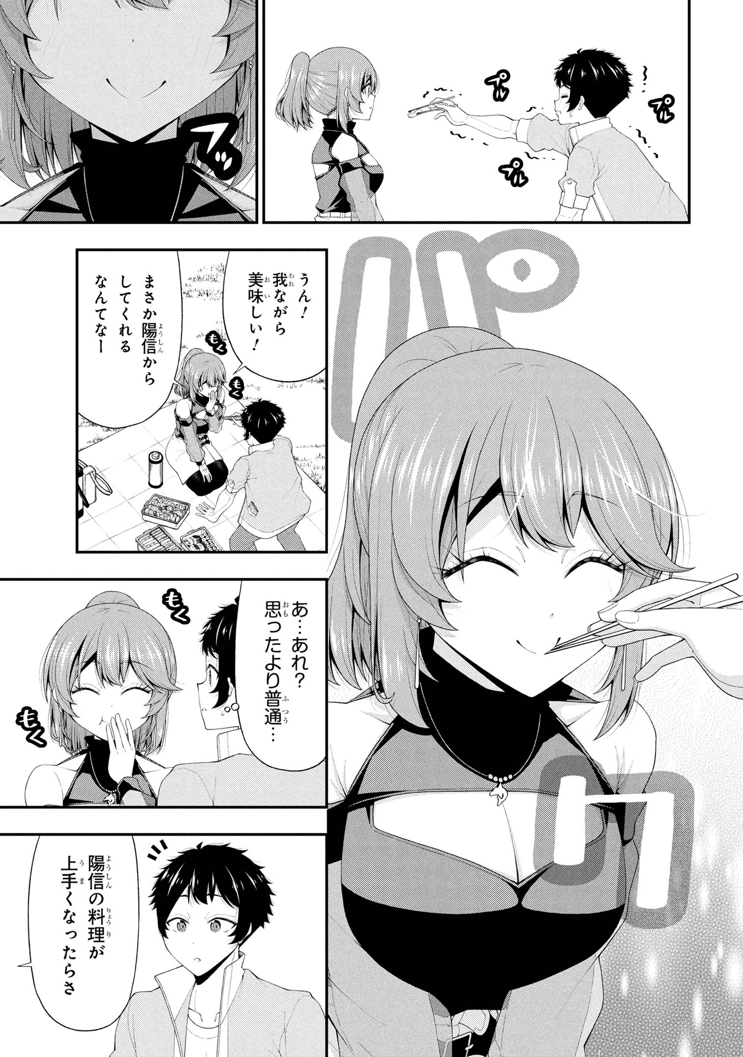 陰キャの僕に罰ゲームで告白してきたはずのギャルが、どう見ても僕にベタ惚れです 第23話 - 17