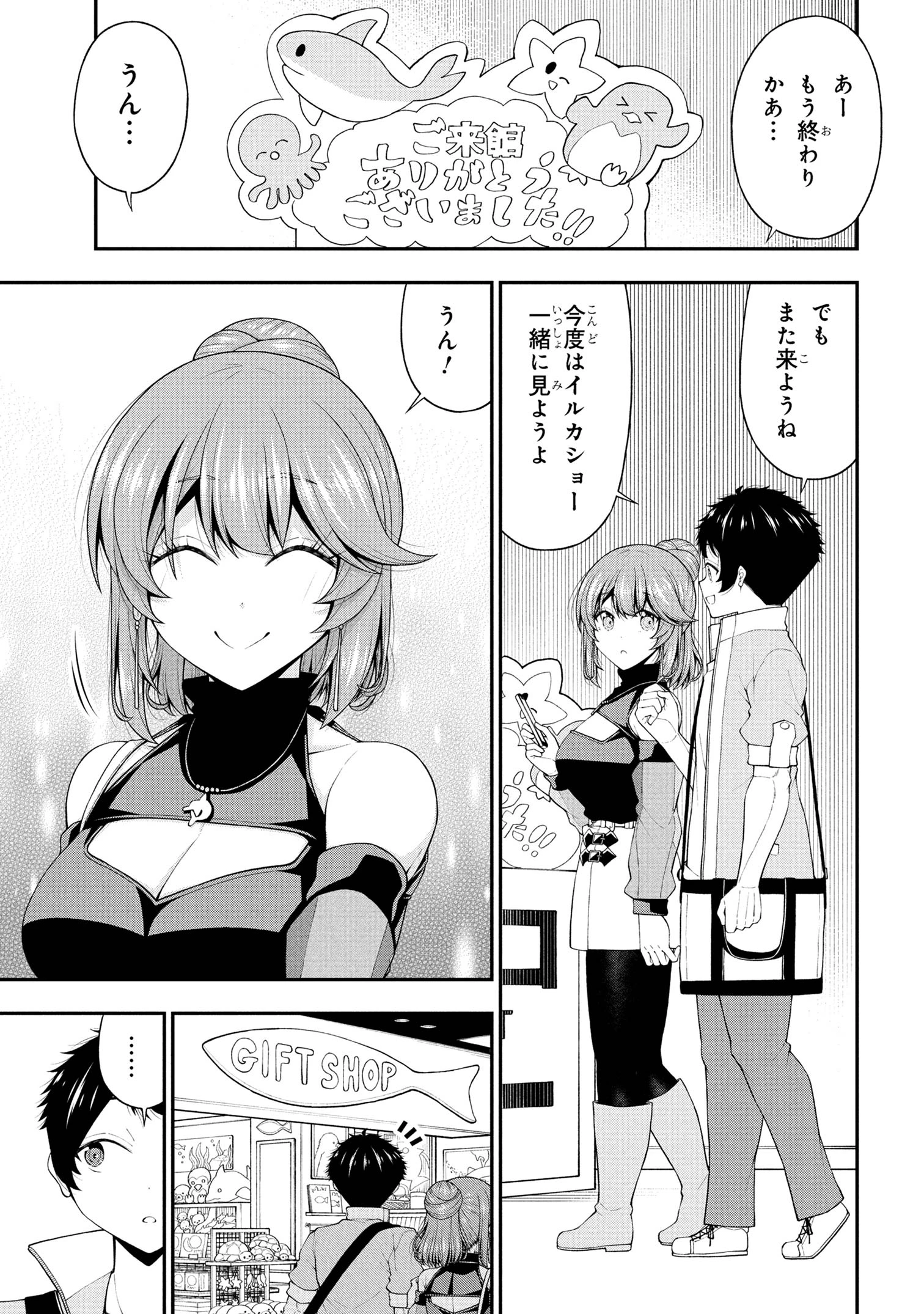 陰キャの僕に罰ゲームで告白してきたはずのギャルが、どう見ても僕にベタ惚れです 第24話 - 21