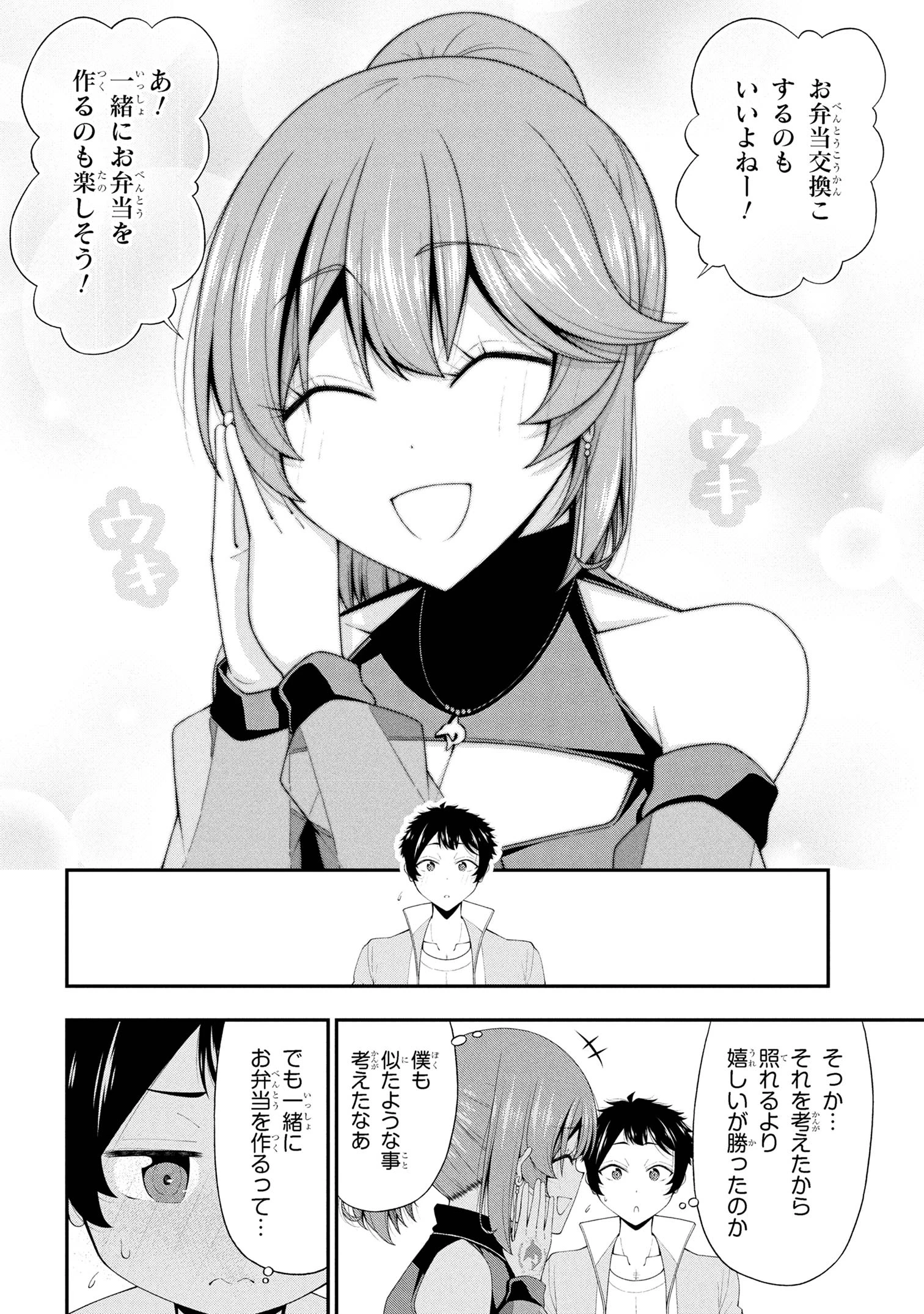 陰キャの僕に罰ゲームで告白してきたはずのギャルが、どう見ても僕にベタ惚れです 第23話 - 18