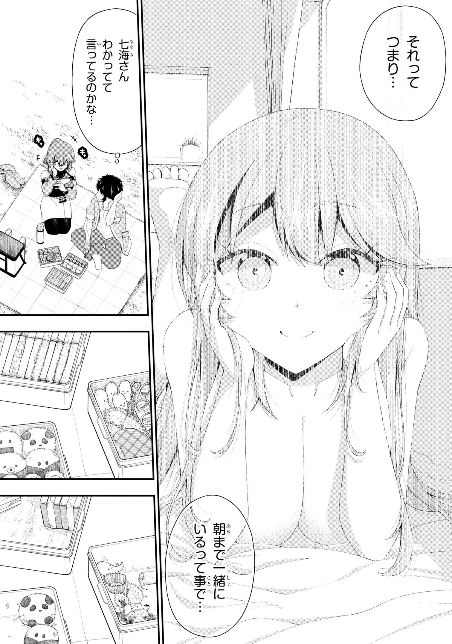 陰キャの僕に罰ゲームで告白してきたはずのギャルが、どう見ても僕にベタ惚れです 第23話 - 19